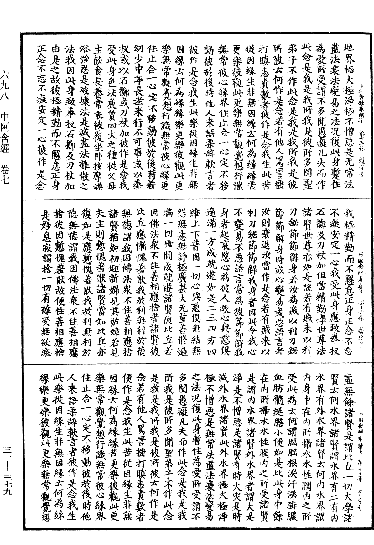 File:《中華大藏經》 第31冊 第0379頁.png