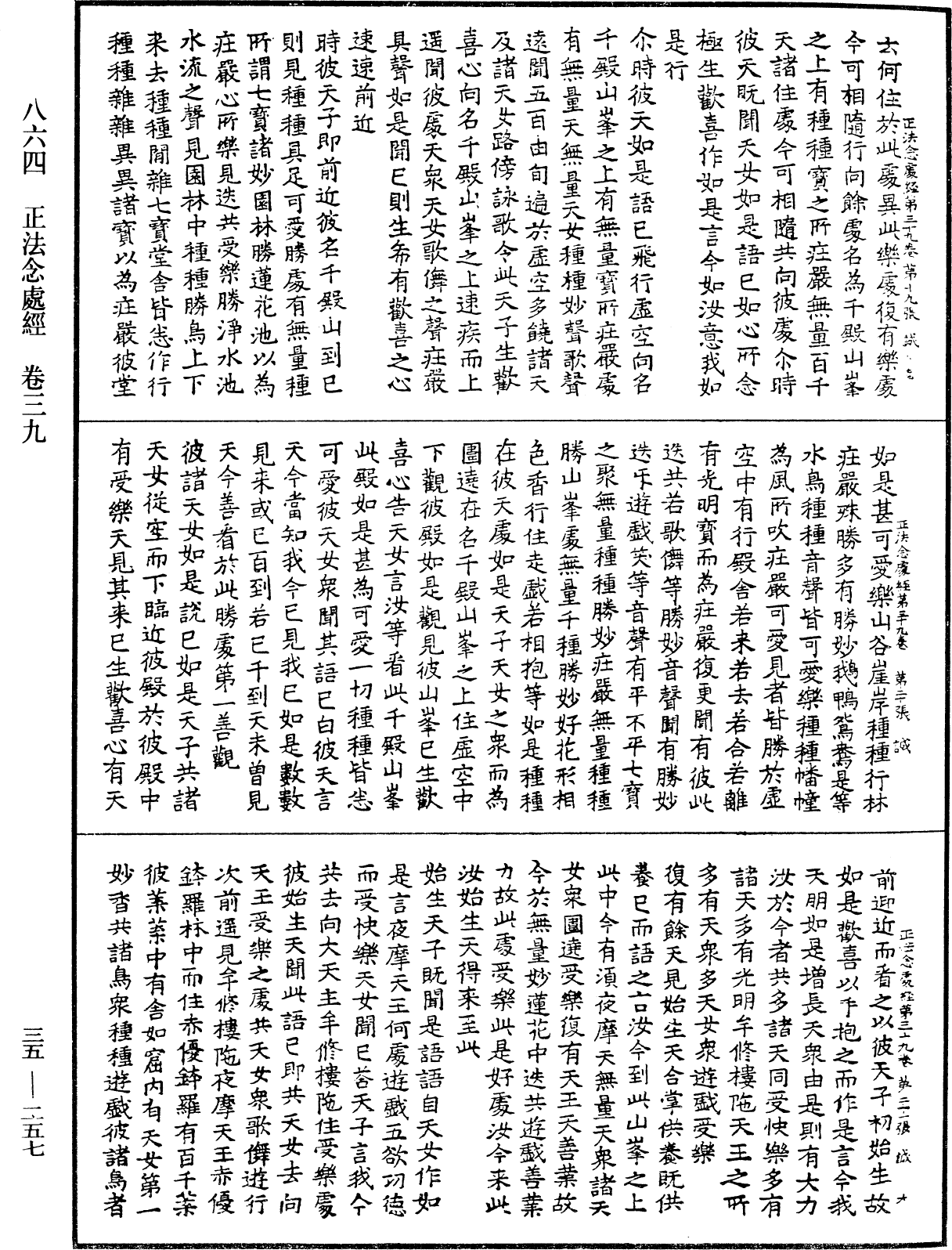 File:《中華大藏經》 第35冊 第0257頁.png