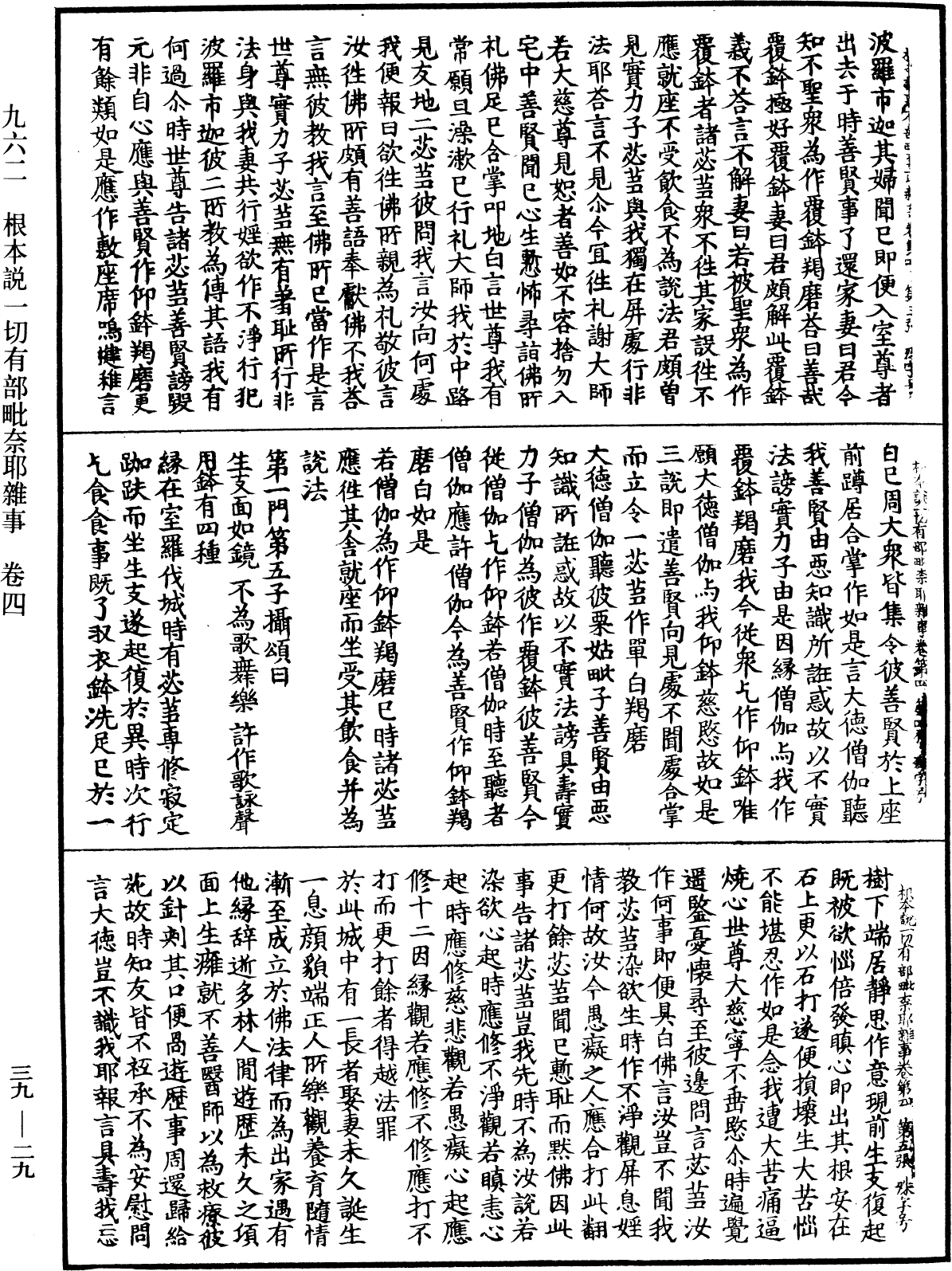 File:《中華大藏經》 第39冊 第0029頁.png