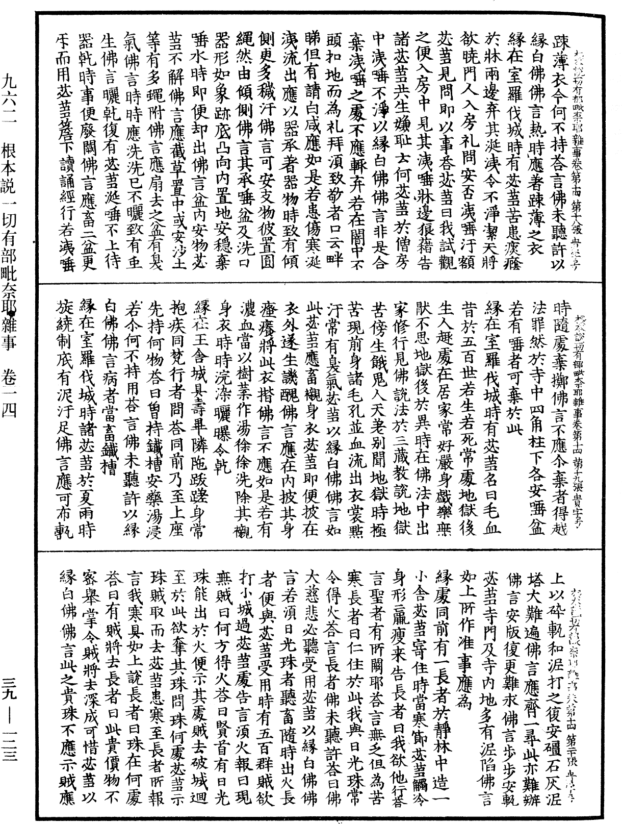 File:《中華大藏經》 第39冊 第0123頁.png