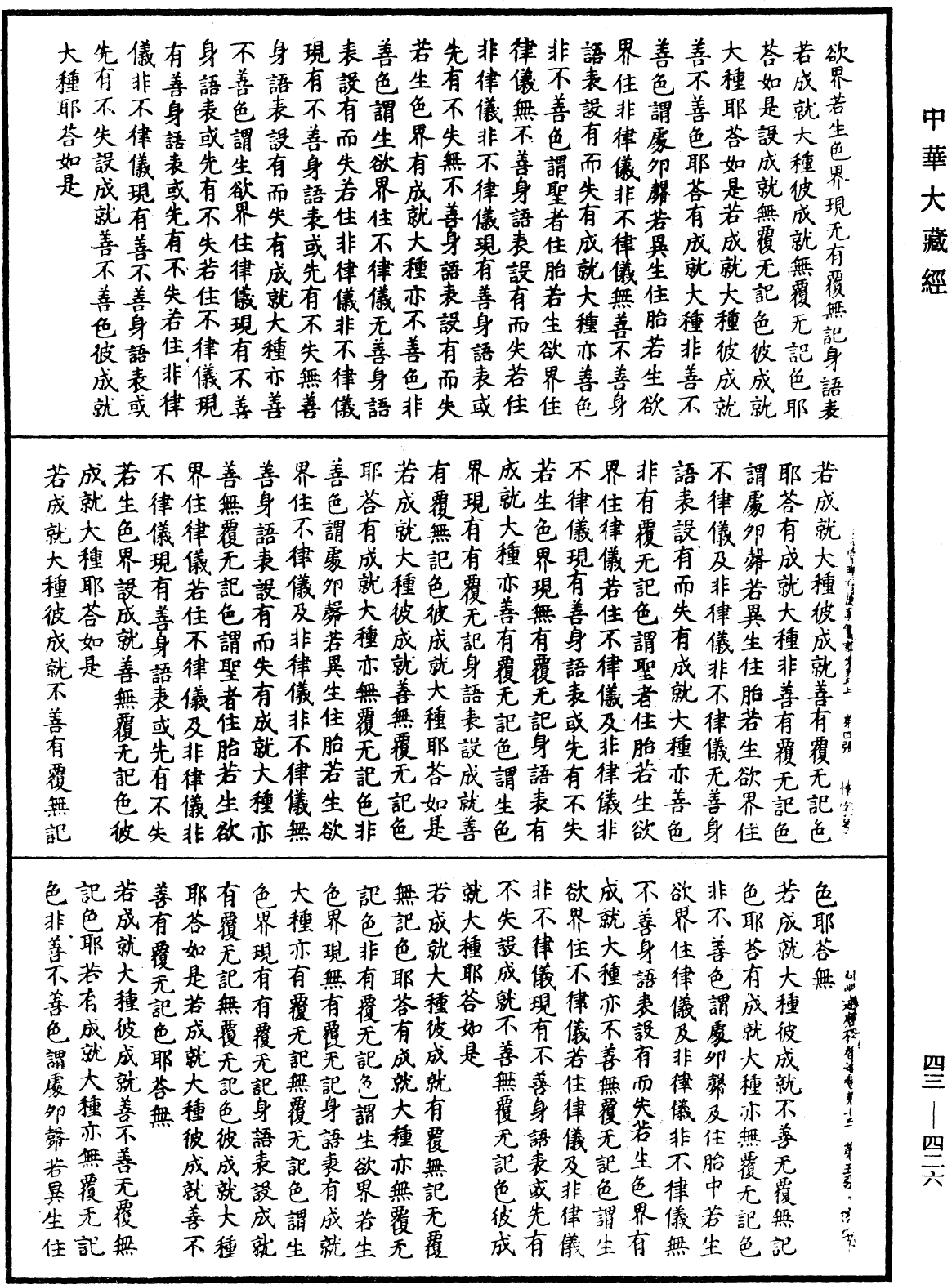 阿毗達磨發智論《中華大藏經》_第43冊_第426頁