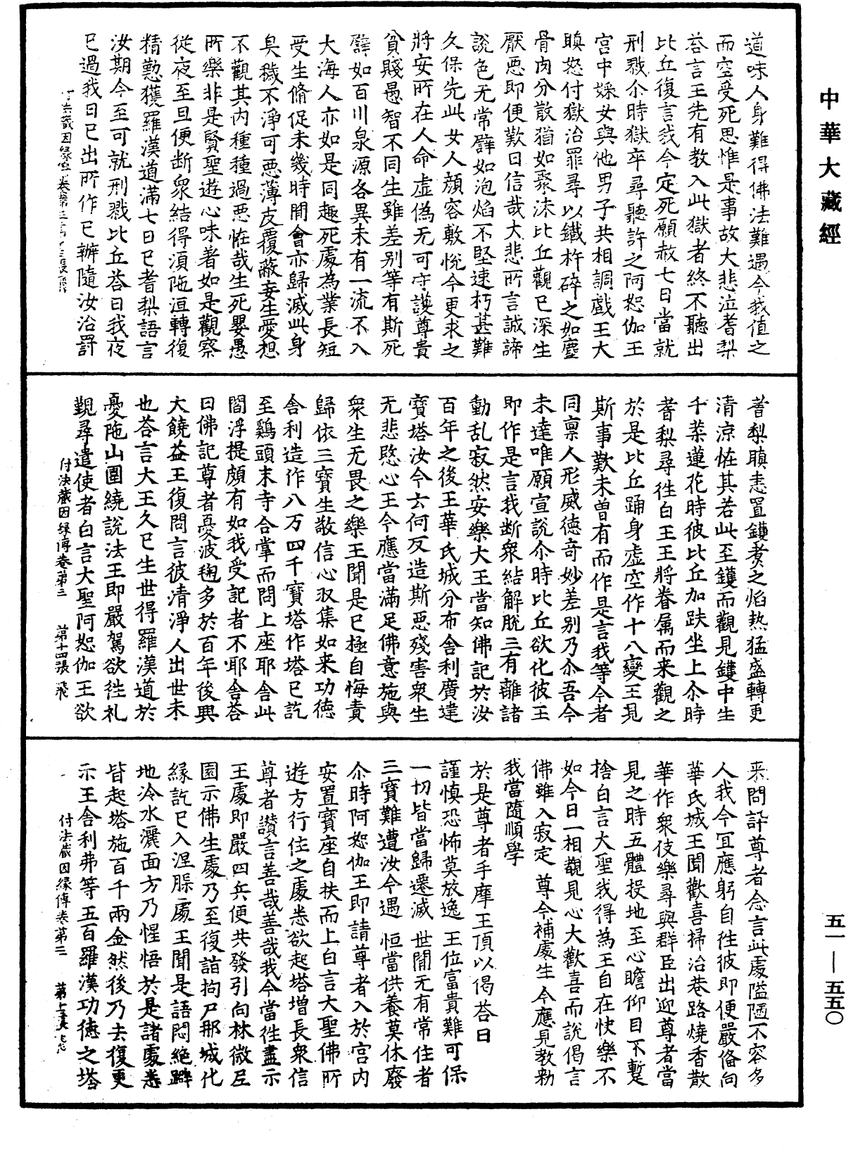 File:《中華大藏經》 第51冊 第550頁.png