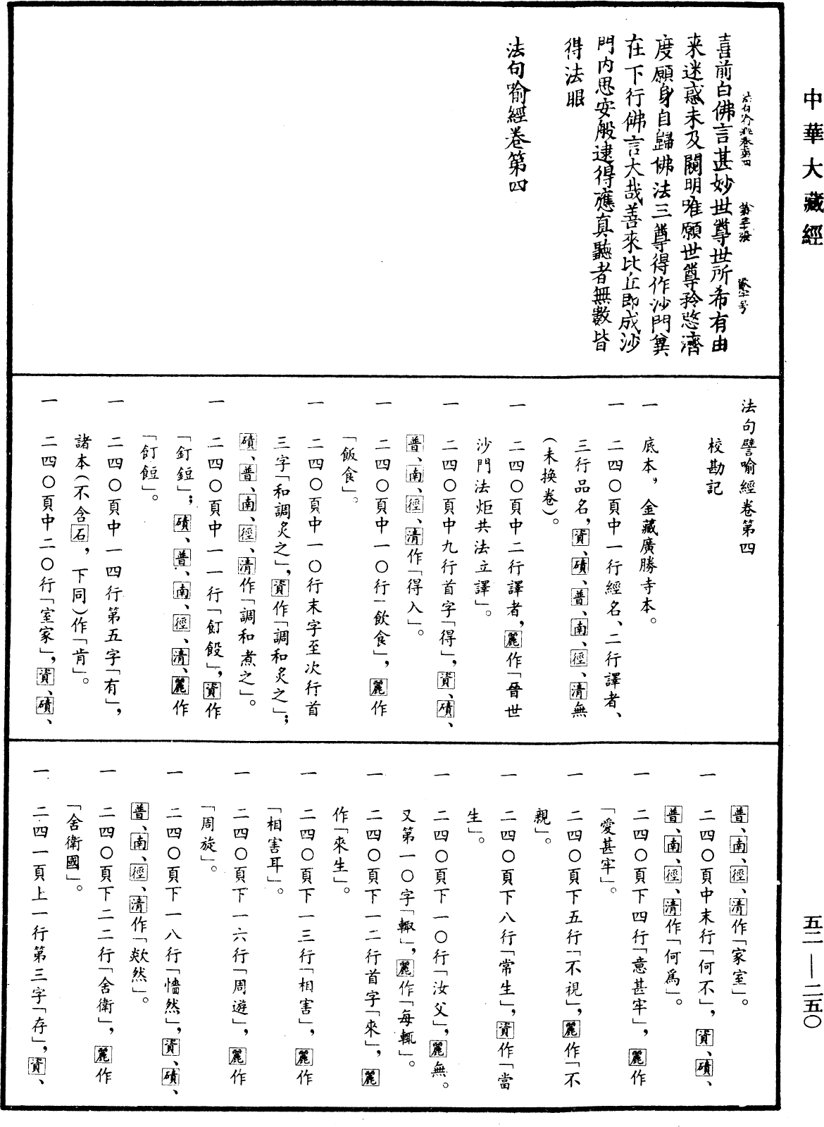 File:《中華大藏經》 第52冊 第250頁.png