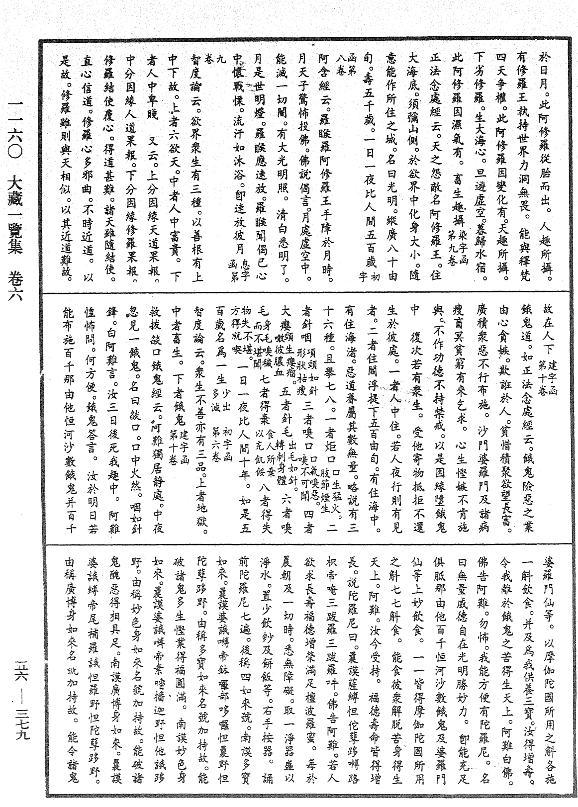 大藏一覽集《中華大藏經》_第56冊_第0379頁
