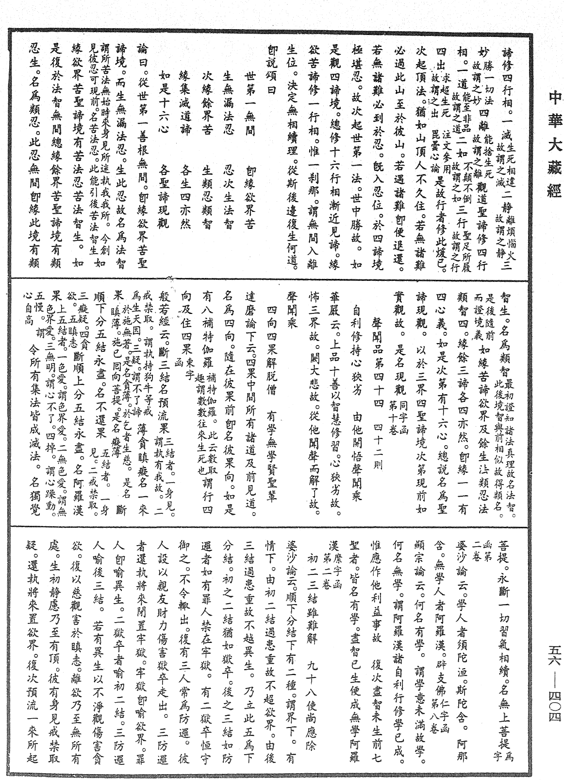大藏一覽集《中華大藏經》_第56冊_第0404頁