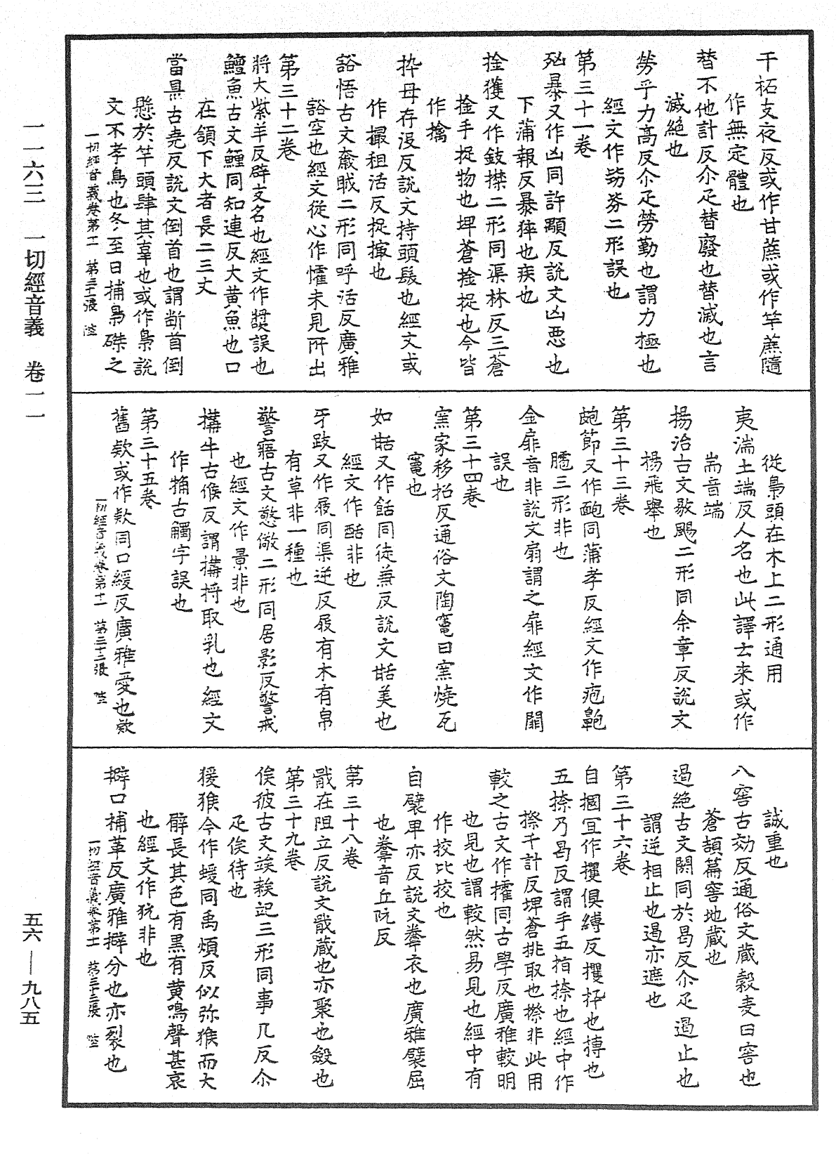 File:《中華大藏經》 第56冊 第0985頁.png