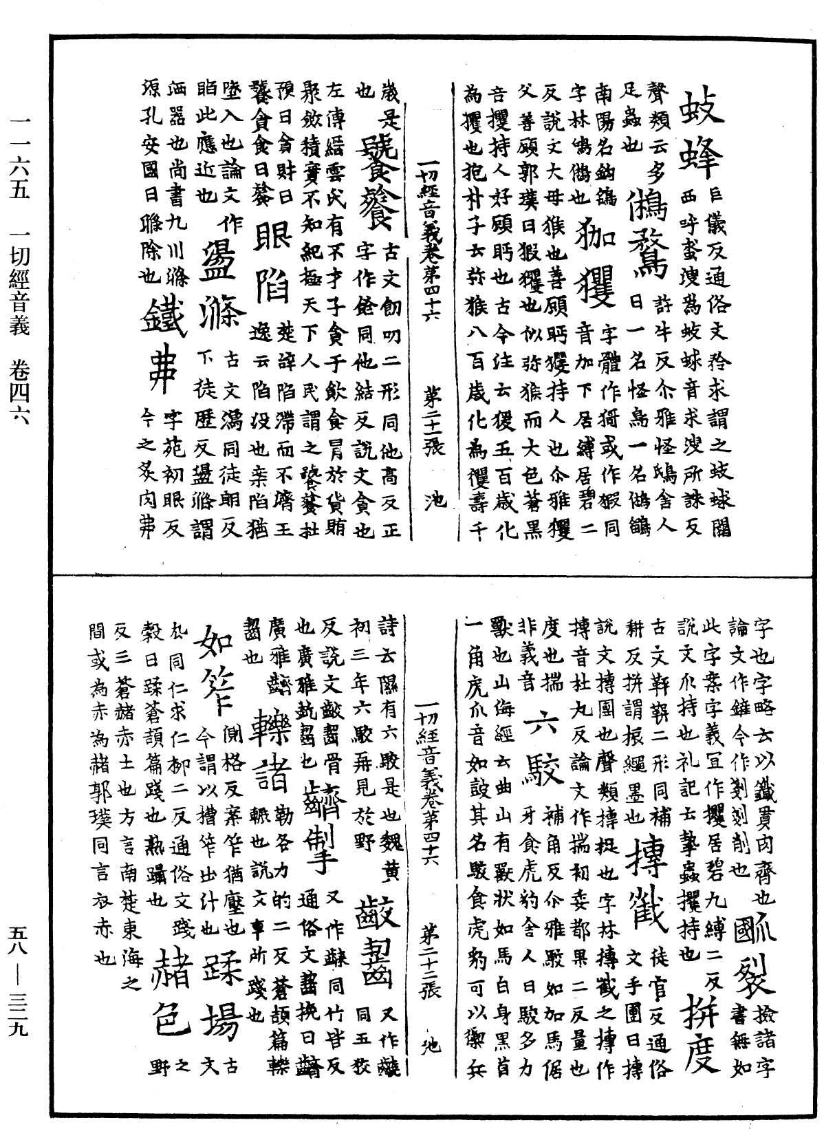 File:《中華大藏經》 第58冊 第0329頁.png