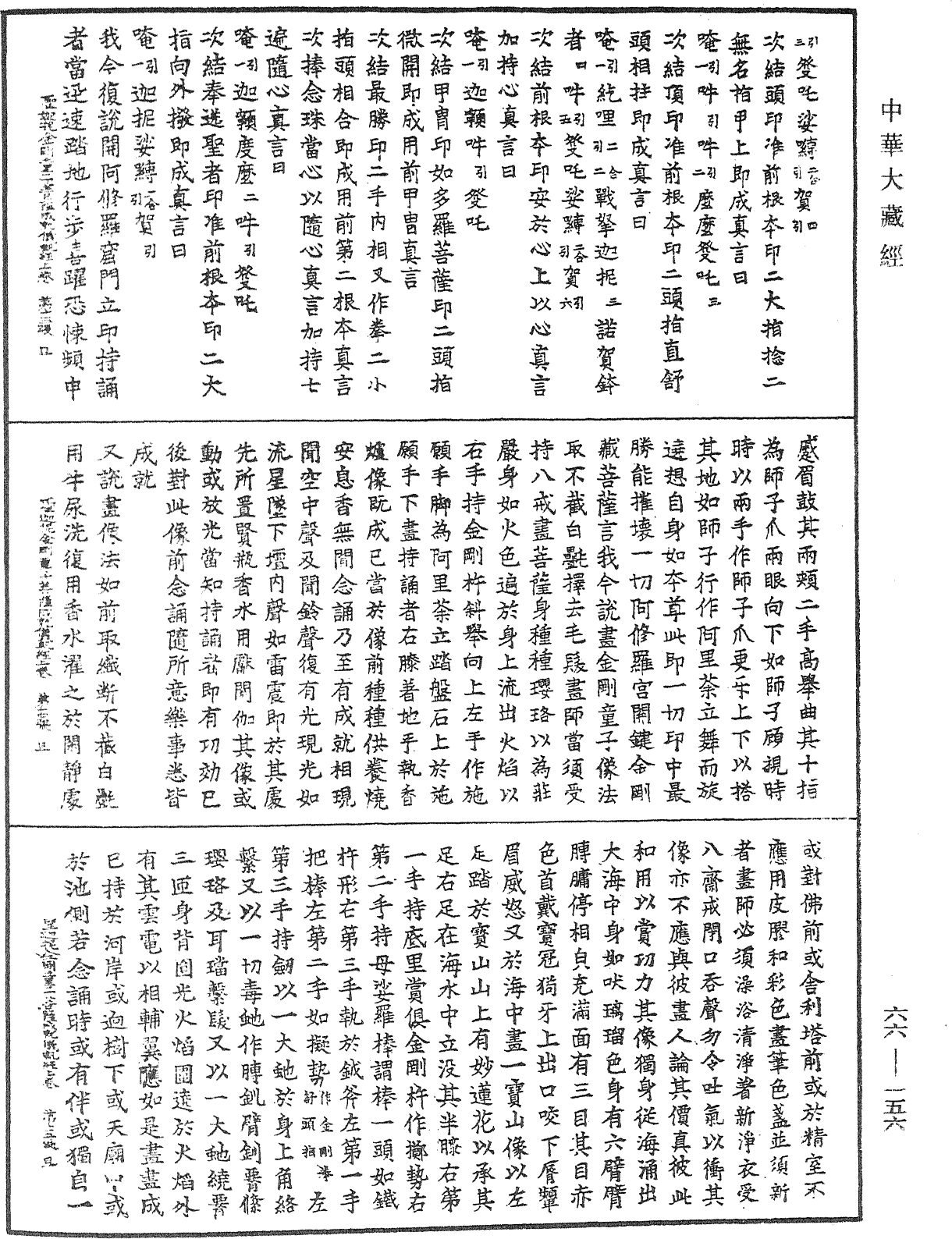 File:《中華大藏經》 第66冊 第156頁.png
