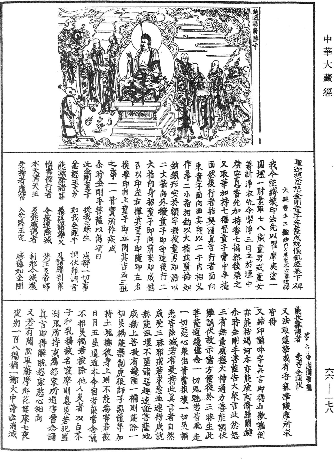 File:《中華大藏經》 第66冊 第178頁.png