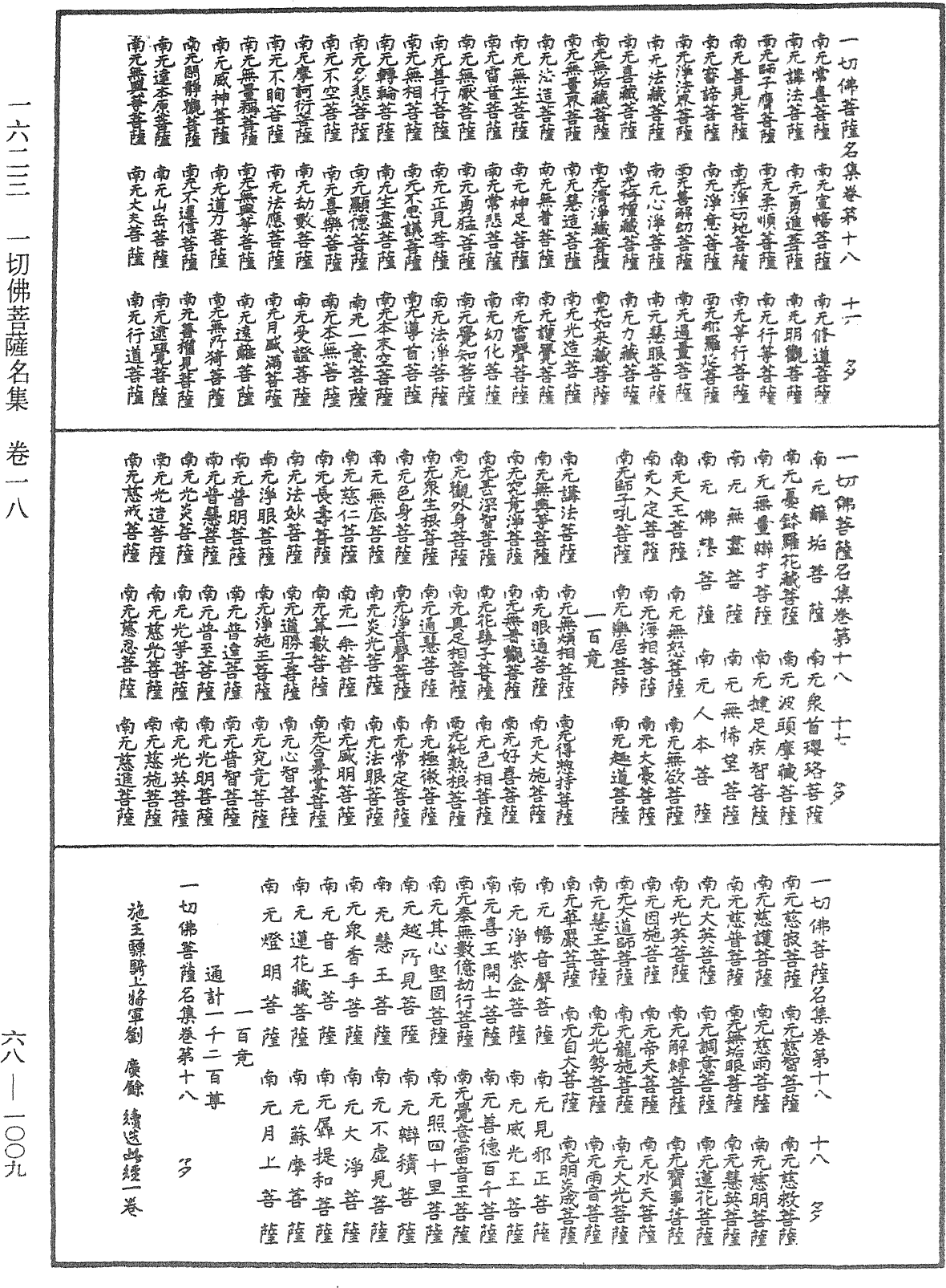 一切佛菩薩名集《中華大藏經》_第68冊_第1009頁