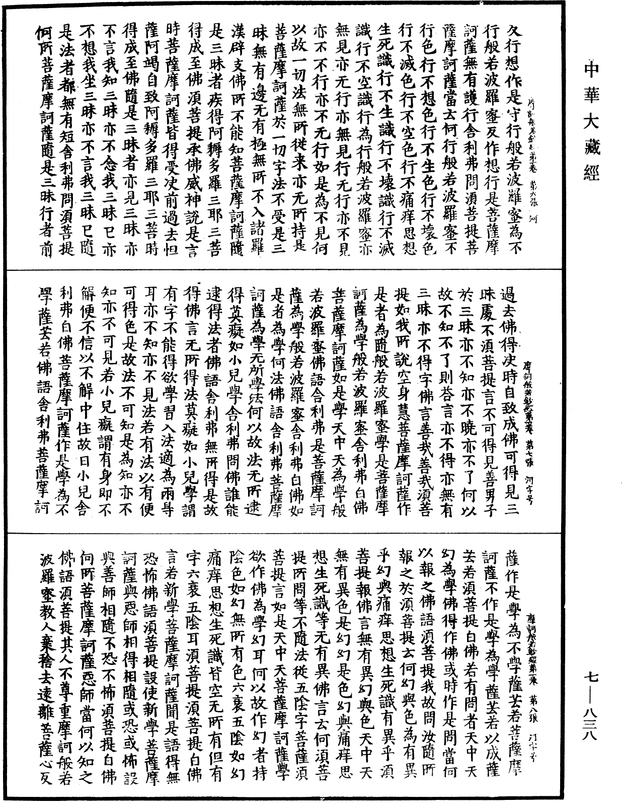 File:《中華大藏經》 第7冊 第0838頁.png