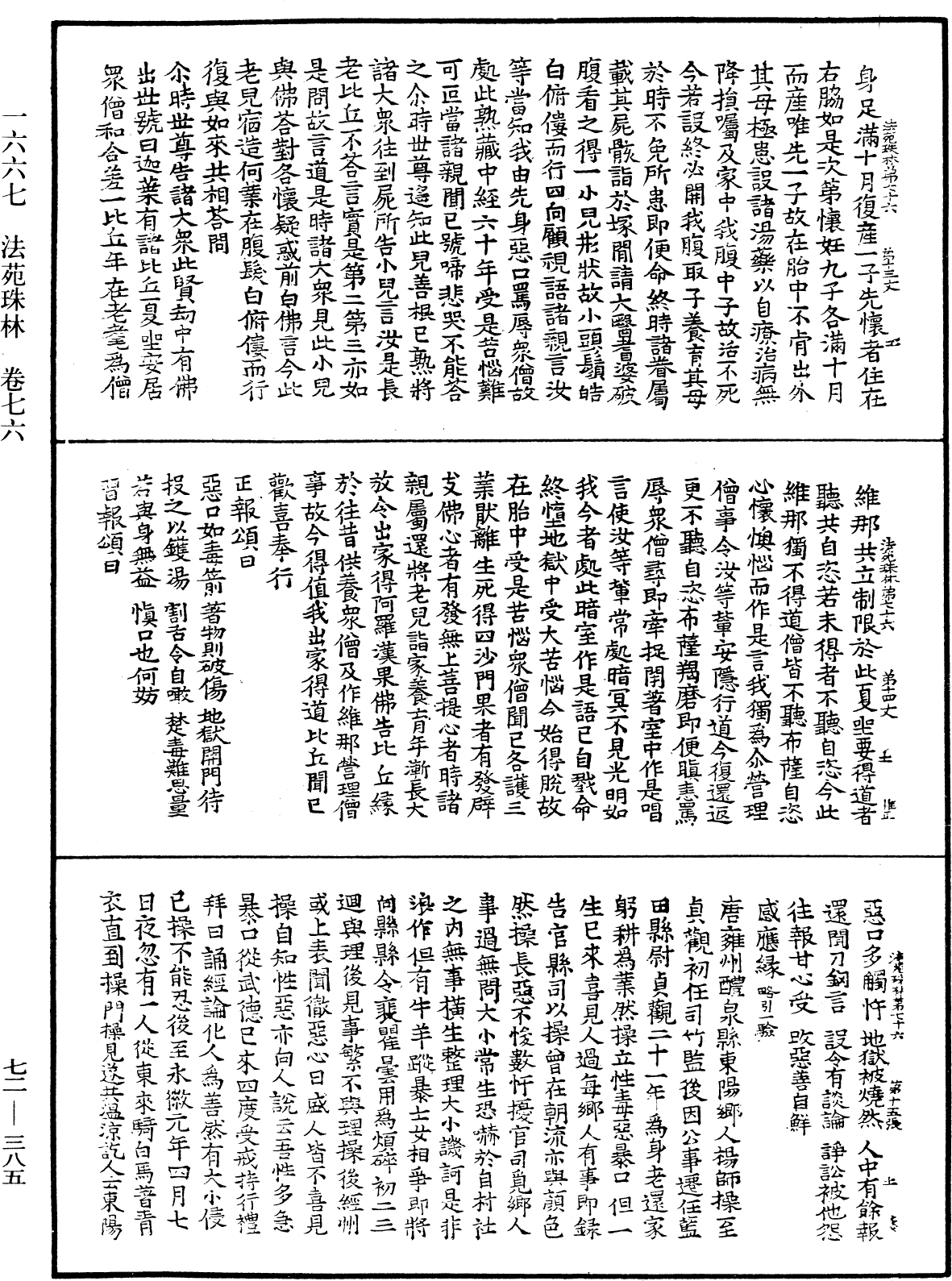 File:《中華大藏經》 第72冊 第385頁.png