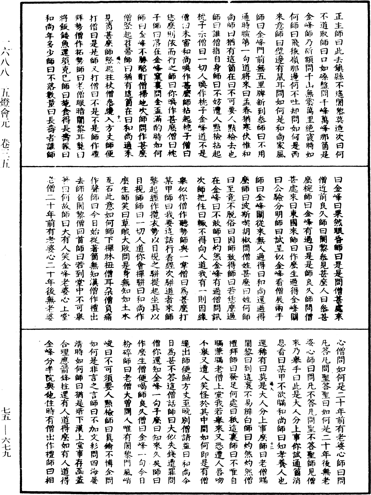 File:《中華大藏經》 第75冊 第679頁.png