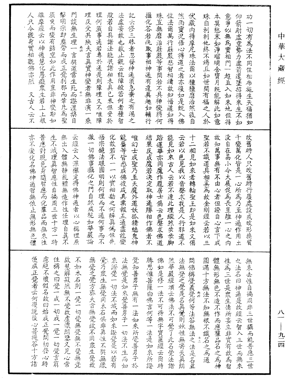 File:《中華大藏經》 第81冊 第0924頁.png