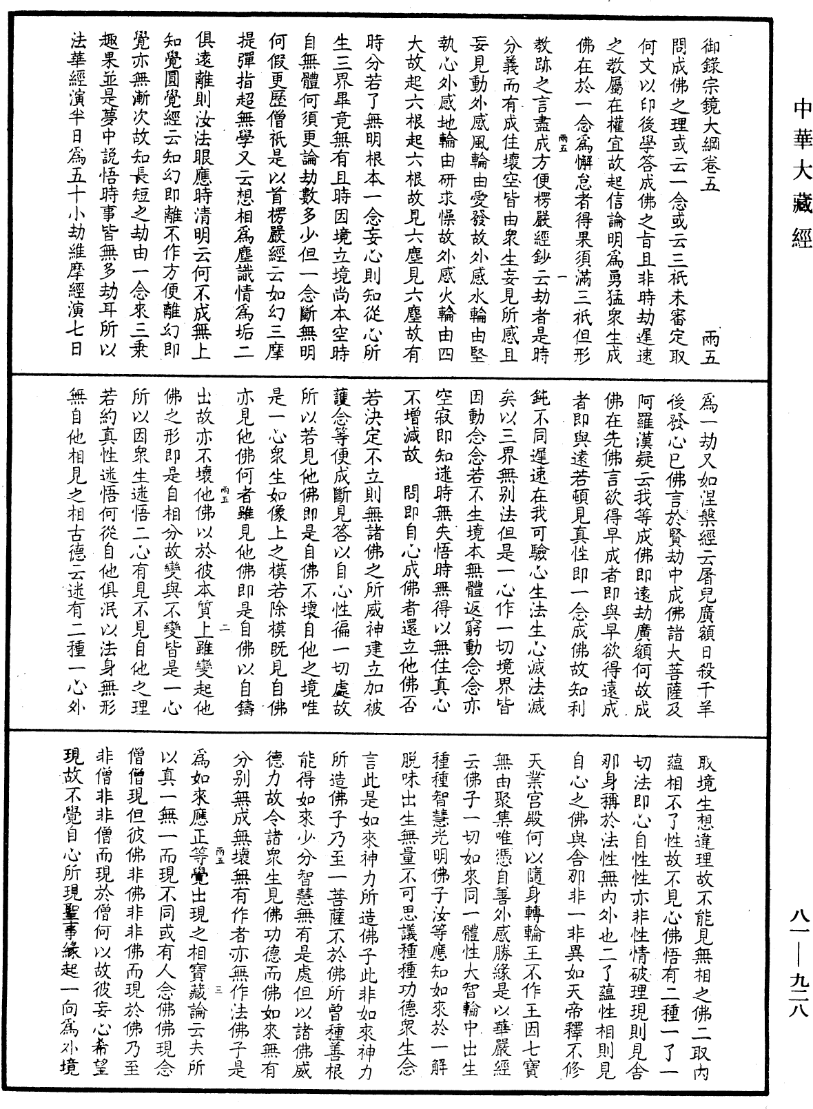File:《中華大藏經》 第81冊 第0928頁.png