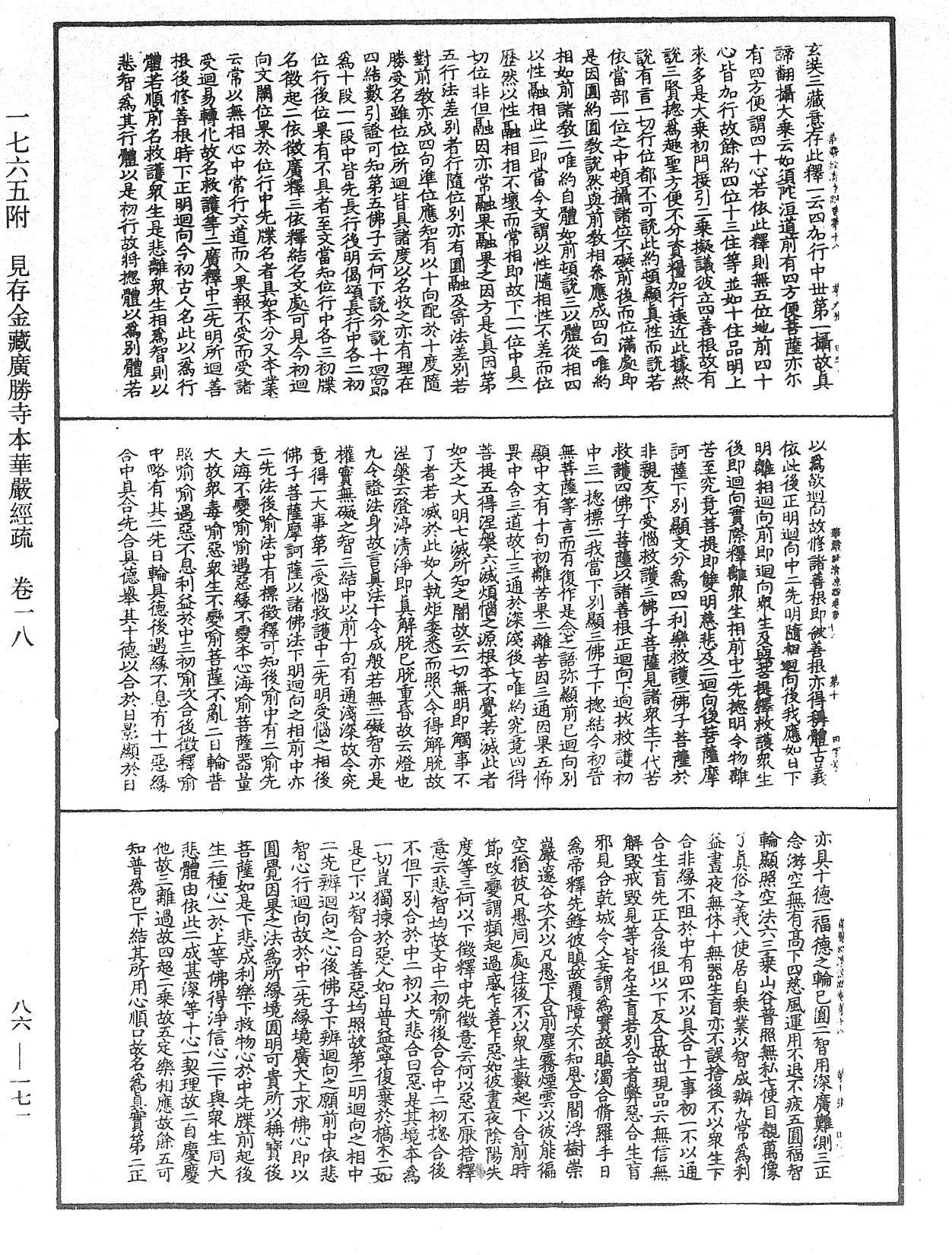File:《中華大藏經》 第86冊 第0171頁.png