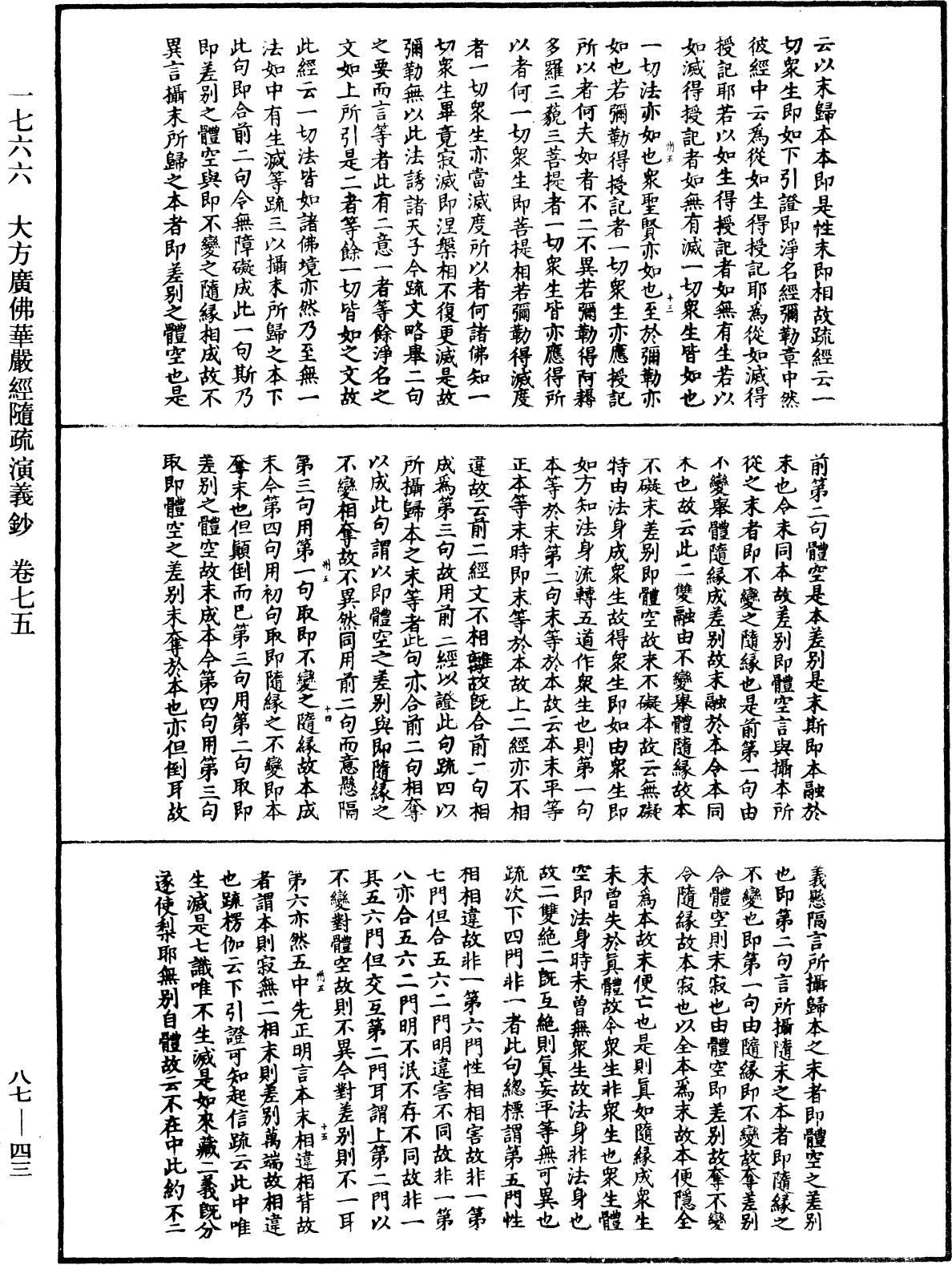 File:《中華大藏經》 第87冊 第0043頁.png