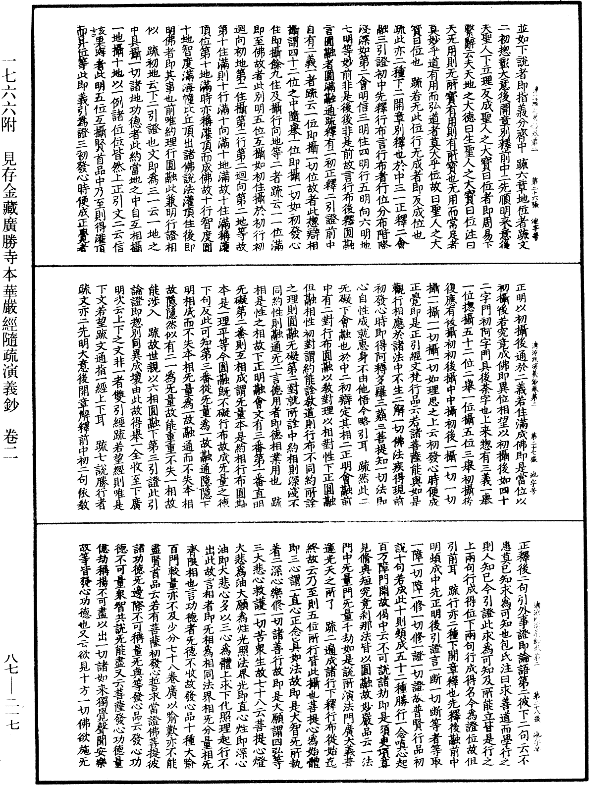 File:《中華大藏經》 第87冊 第0217頁.png