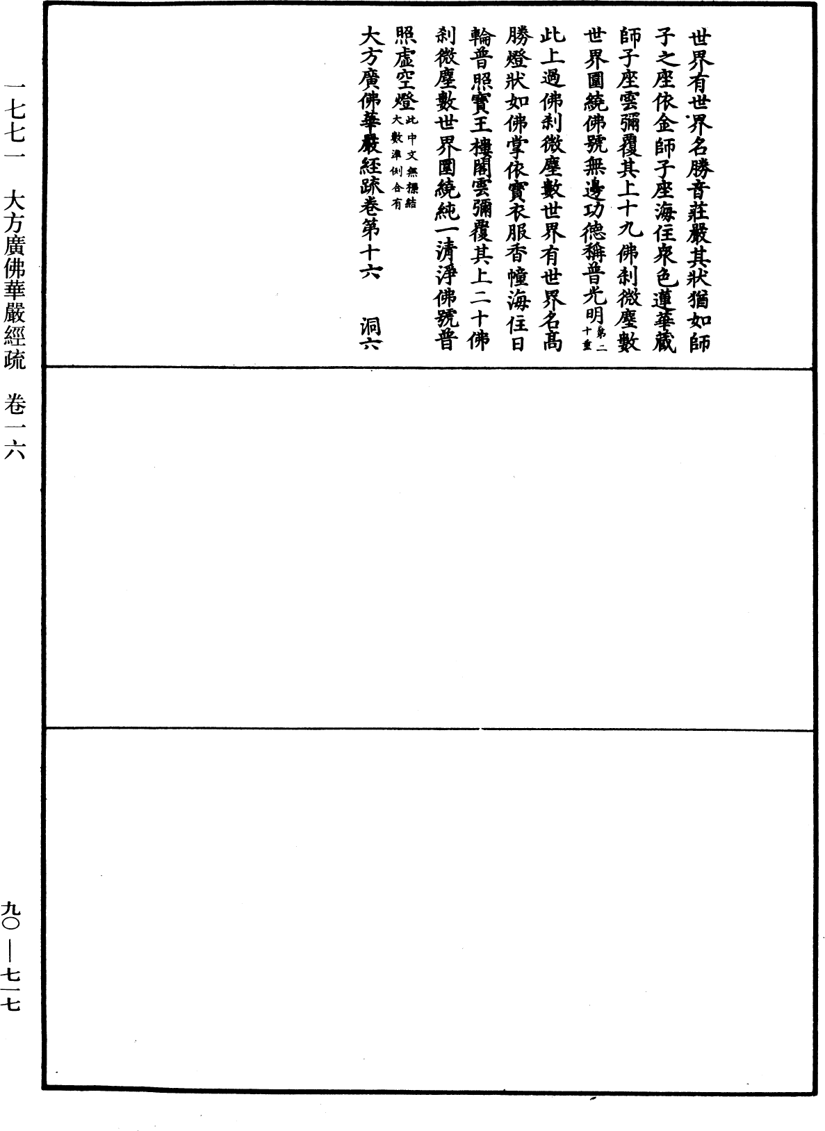File:《中華大藏經》 第90冊 第717頁.png