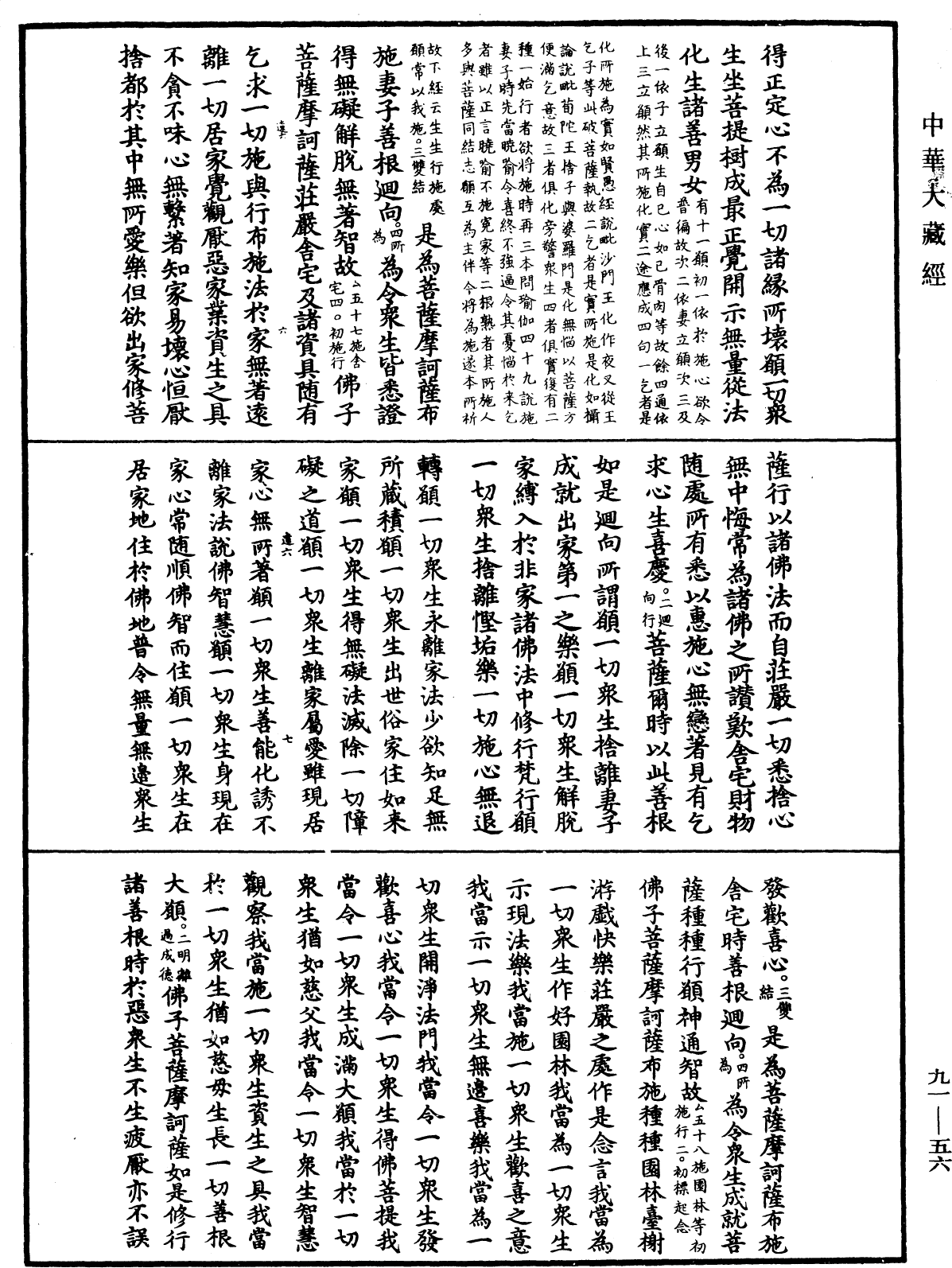 File:《中華大藏經》 第91冊 第0056頁.png