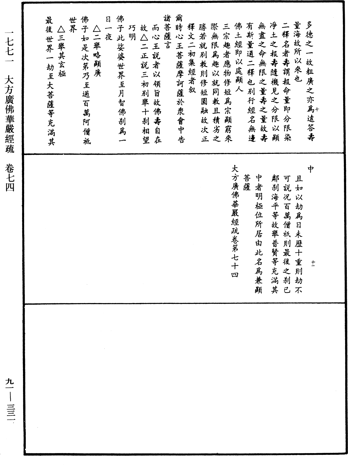 File:《中華大藏經》 第91冊 第0331頁.png