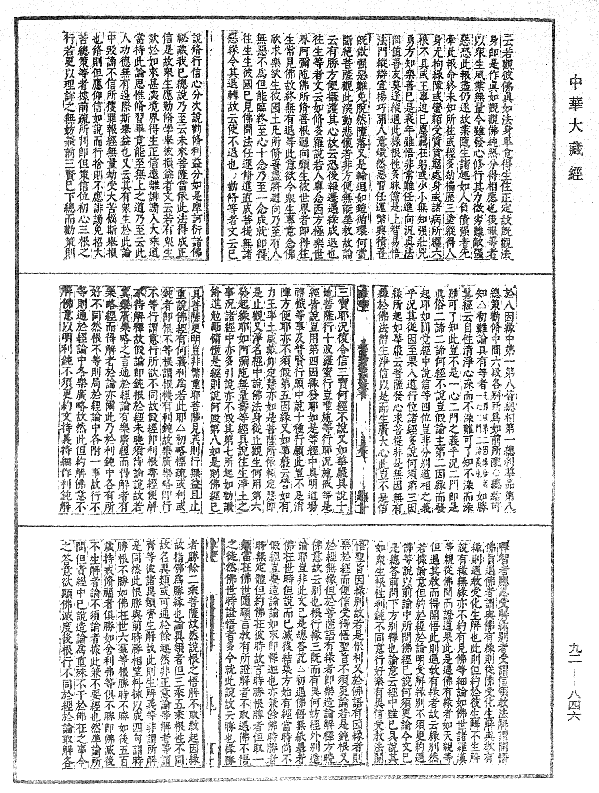 File:《中華大藏經》 第92冊 第846頁.png