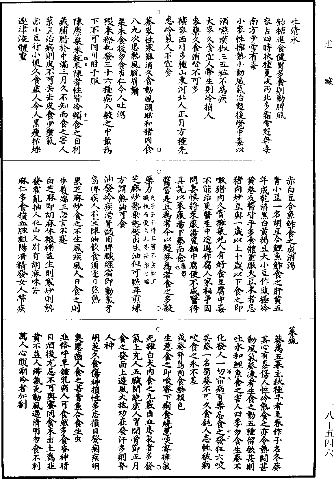 三元延壽參贊書《道藏》第18冊_第546頁