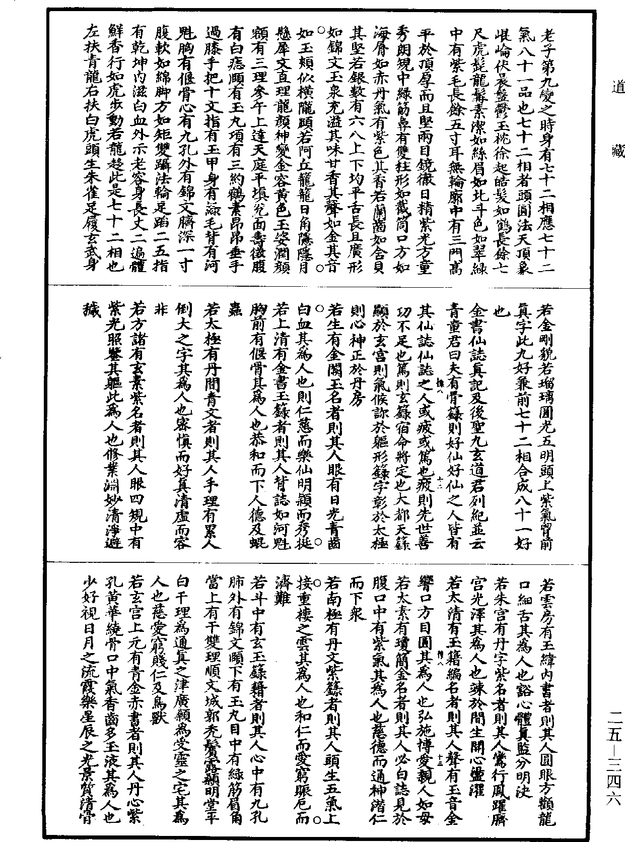 三洞珠囊《道藏》第25冊_第346頁