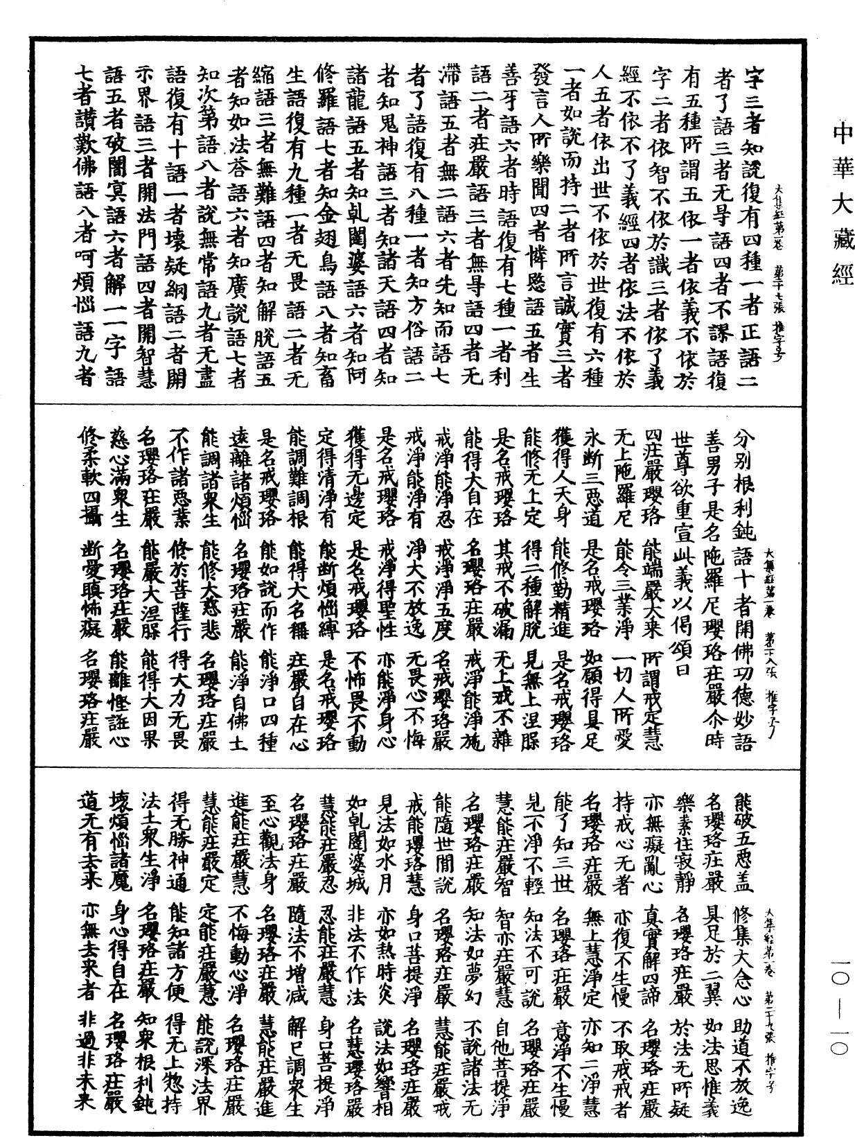 File:《中華大藏經》 第10冊 第010頁.png