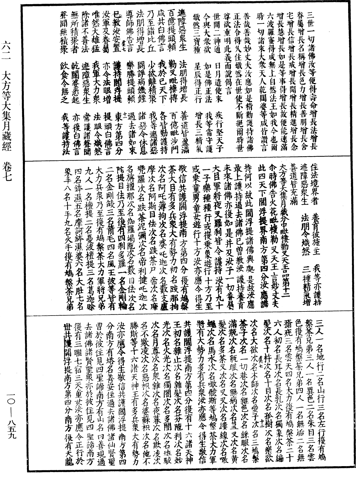 File:《中華大藏經》 第10冊 第859頁.png