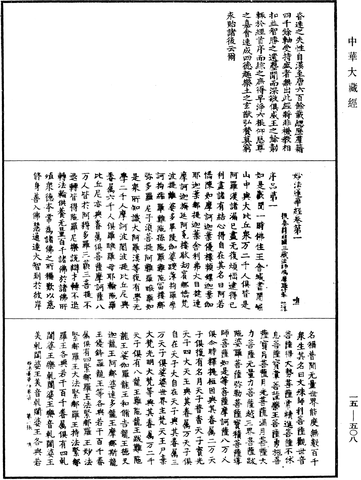 File:《中華大藏經》 第15冊 第508頁.png