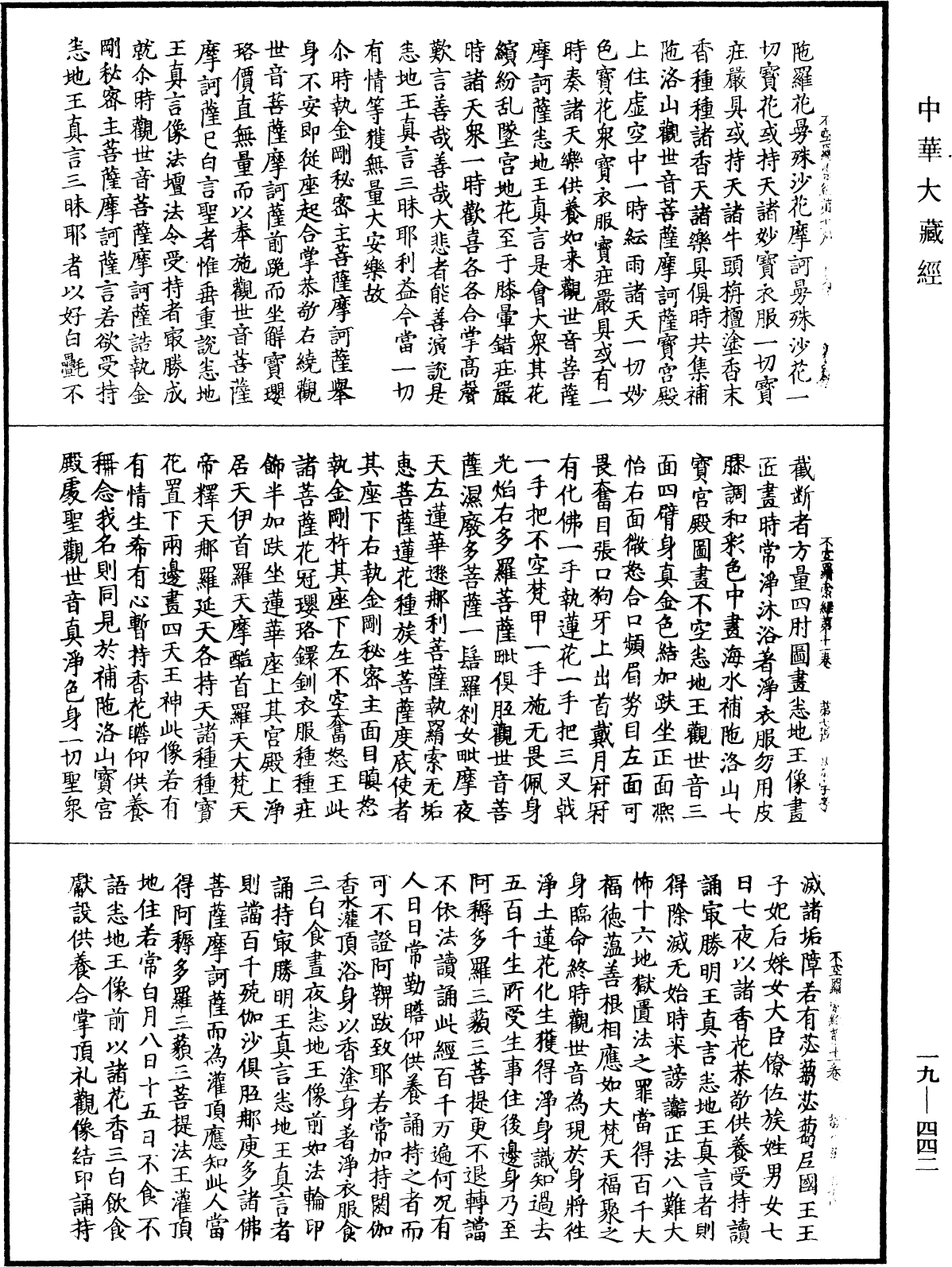 File:《中華大藏經》 第19冊 第442頁.png