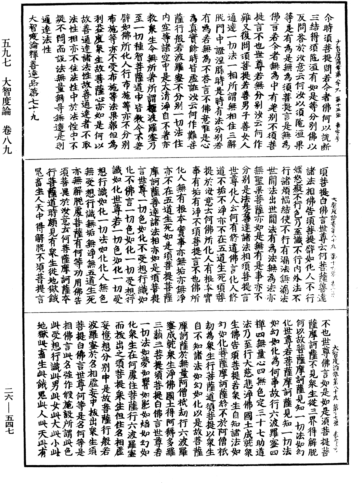 File:《中華大藏經》 第26冊 第547頁.png