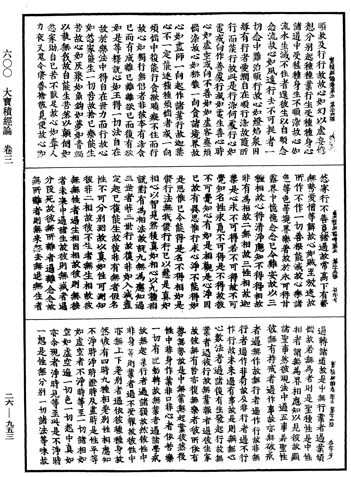File:《中華大藏經》 第26冊 第953頁.png