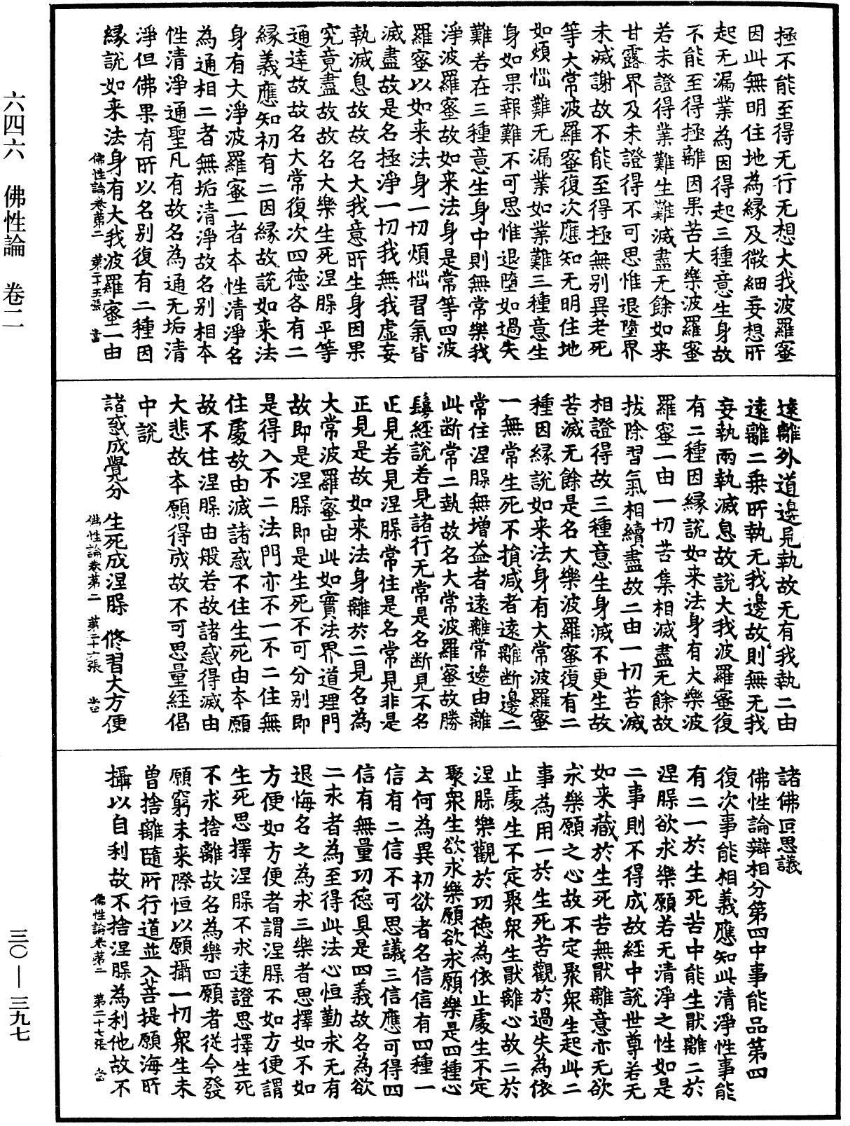 File:《中華大藏經》 第30冊 第0397頁.png