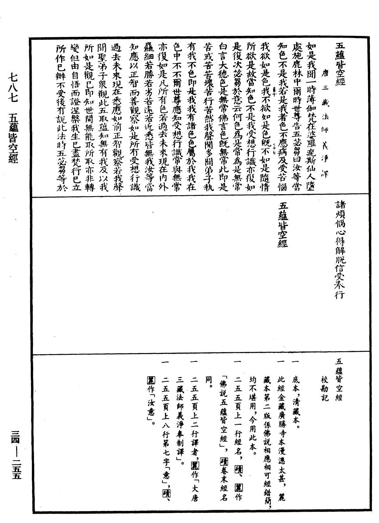 File:《中華大藏經》 第34冊 第0255頁.png