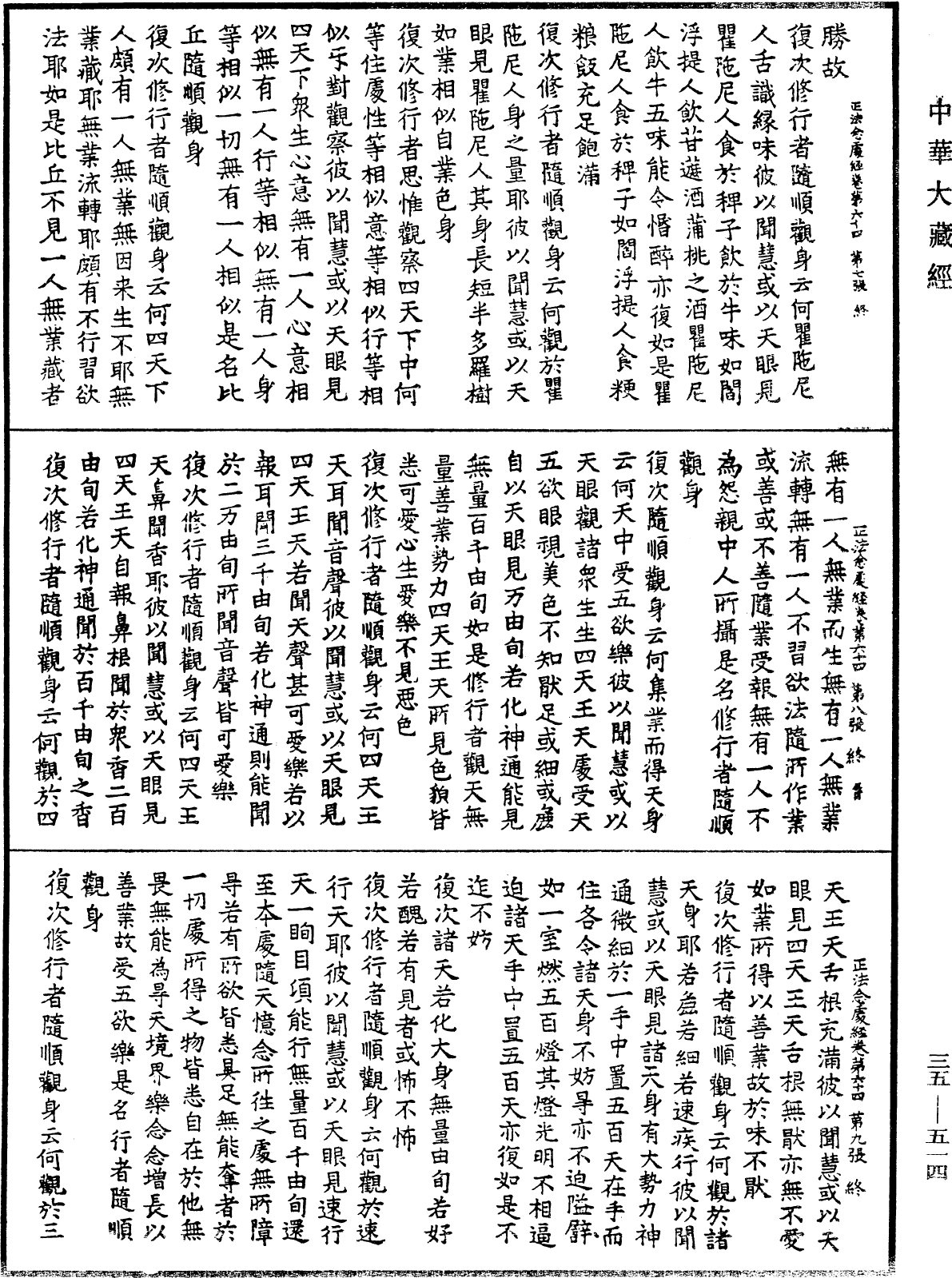 File:《中華大藏經》 第35冊 第0514頁.png
