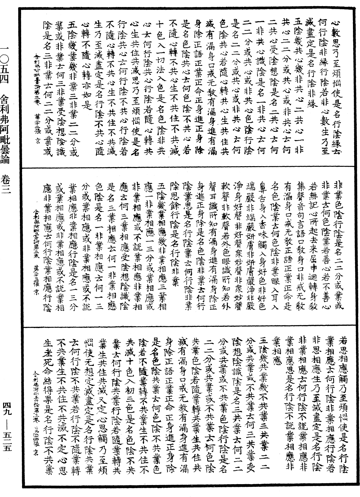 File:《中華大藏經》 第49冊 第0525頁.png