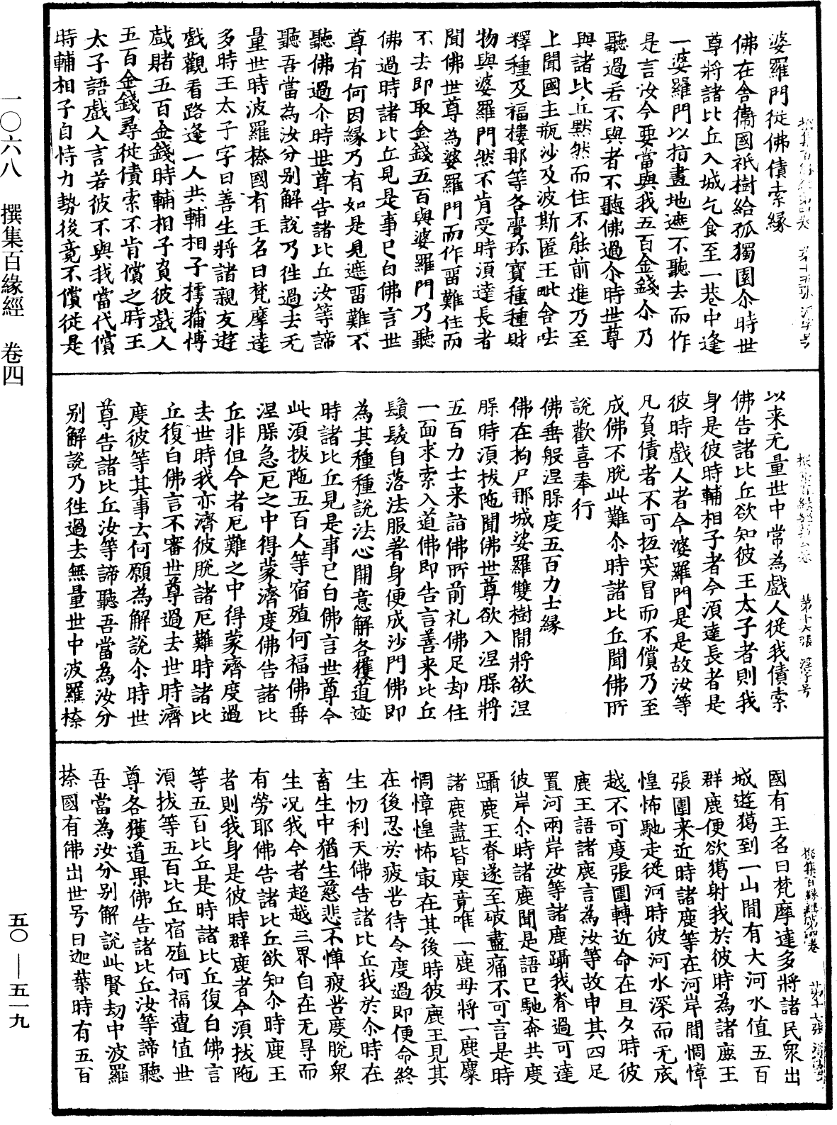 File:《中華大藏經》 第50冊 第519頁.png