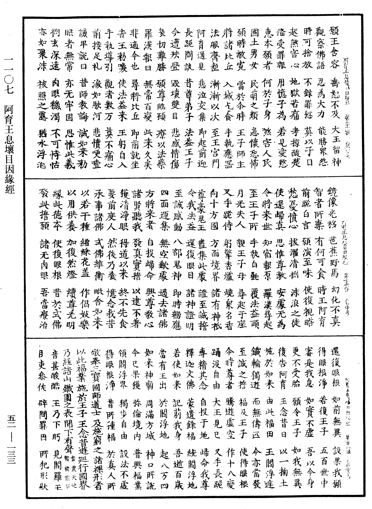 File:《中華大藏經》 第52冊 第133頁.png