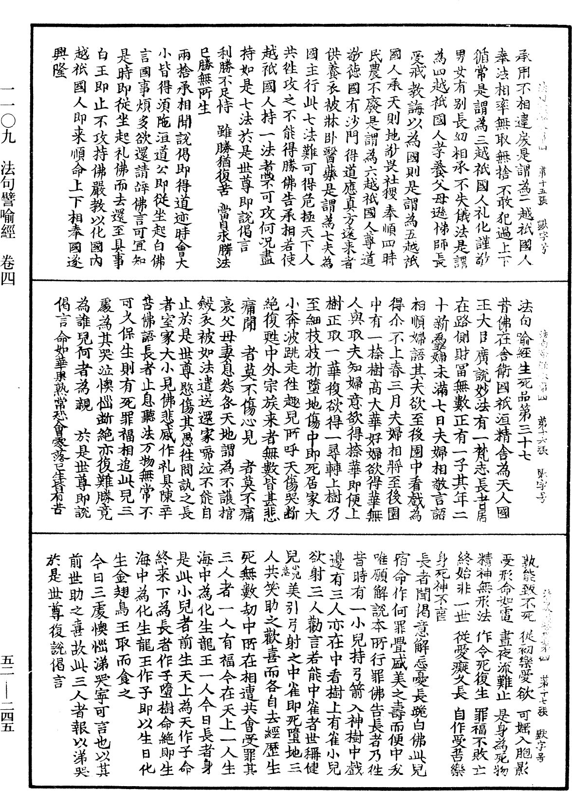 File:《中華大藏經》 第52冊 第245頁.png