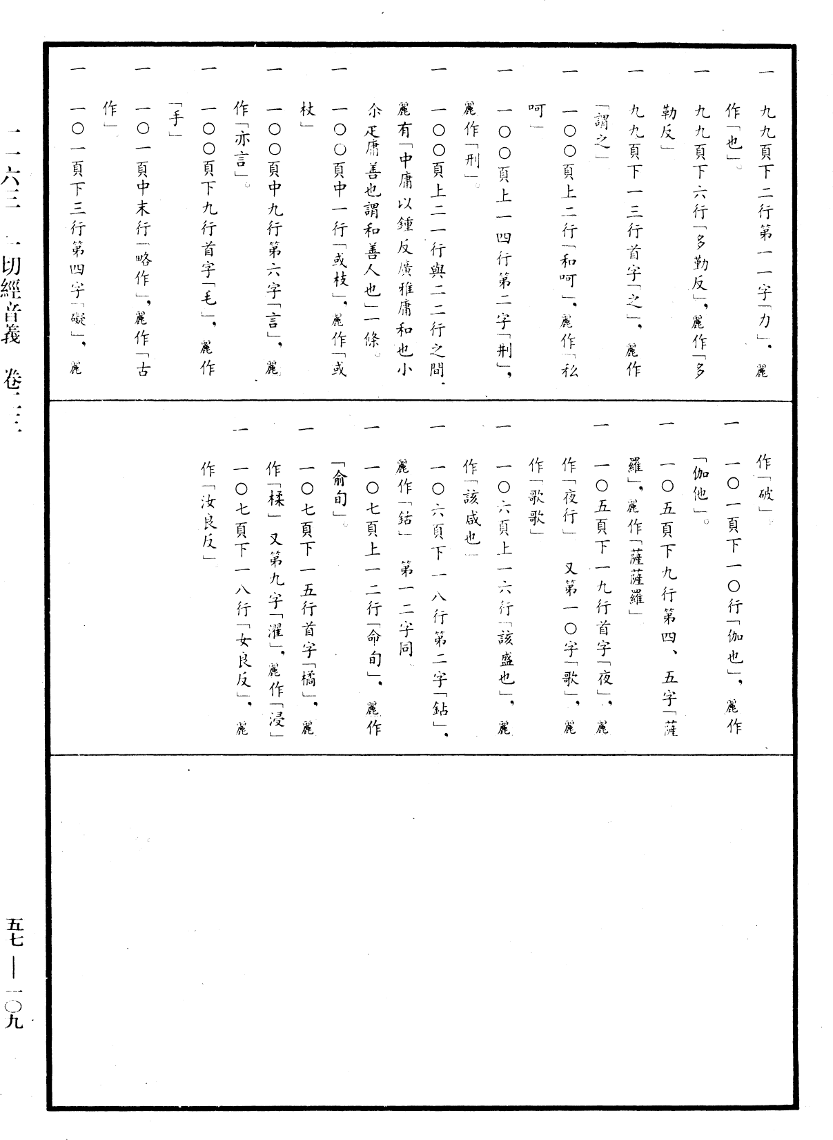 File:《中華大藏經》 第57冊 第0109頁.png
