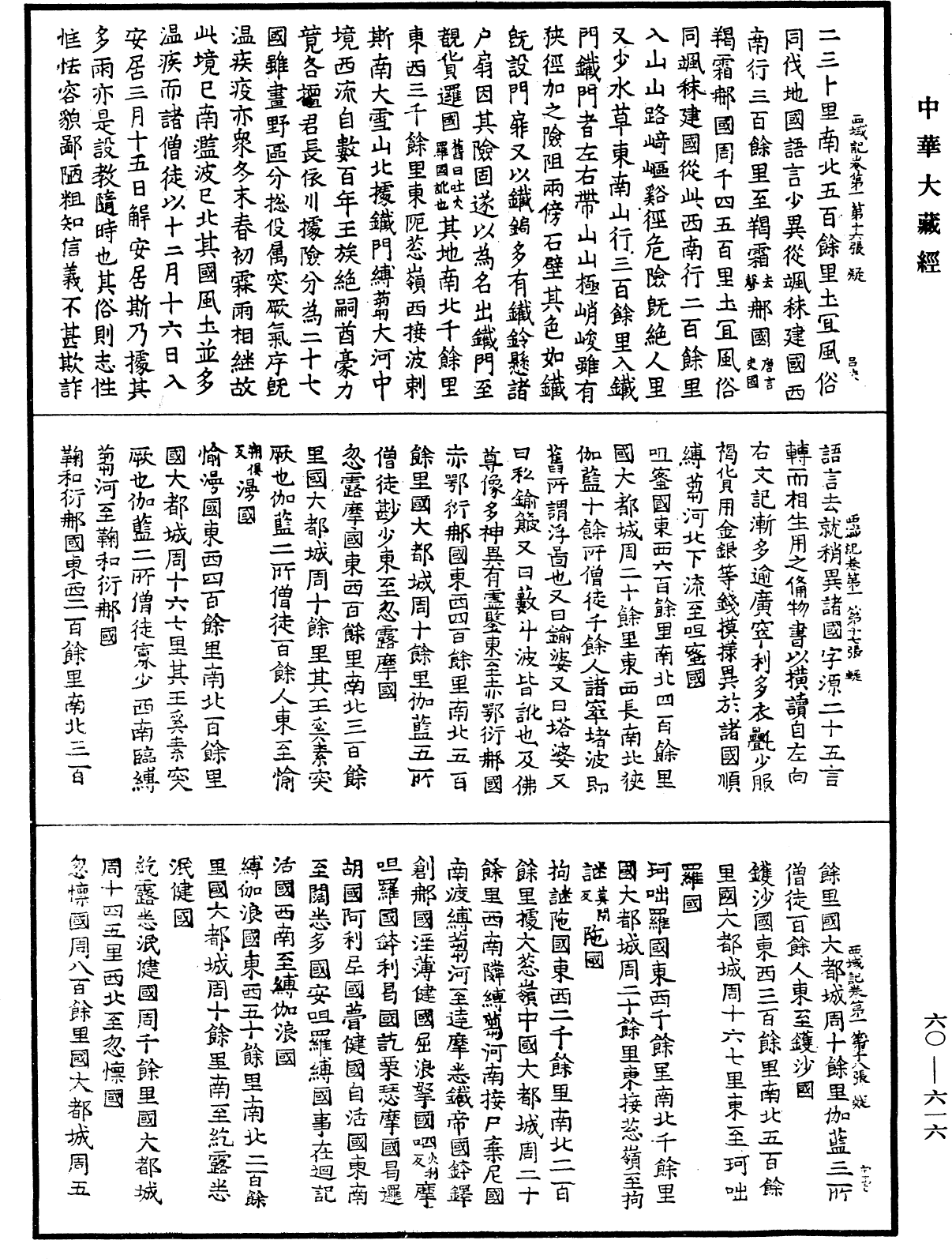 File:《中華大藏經》 第60冊 第0616頁.png