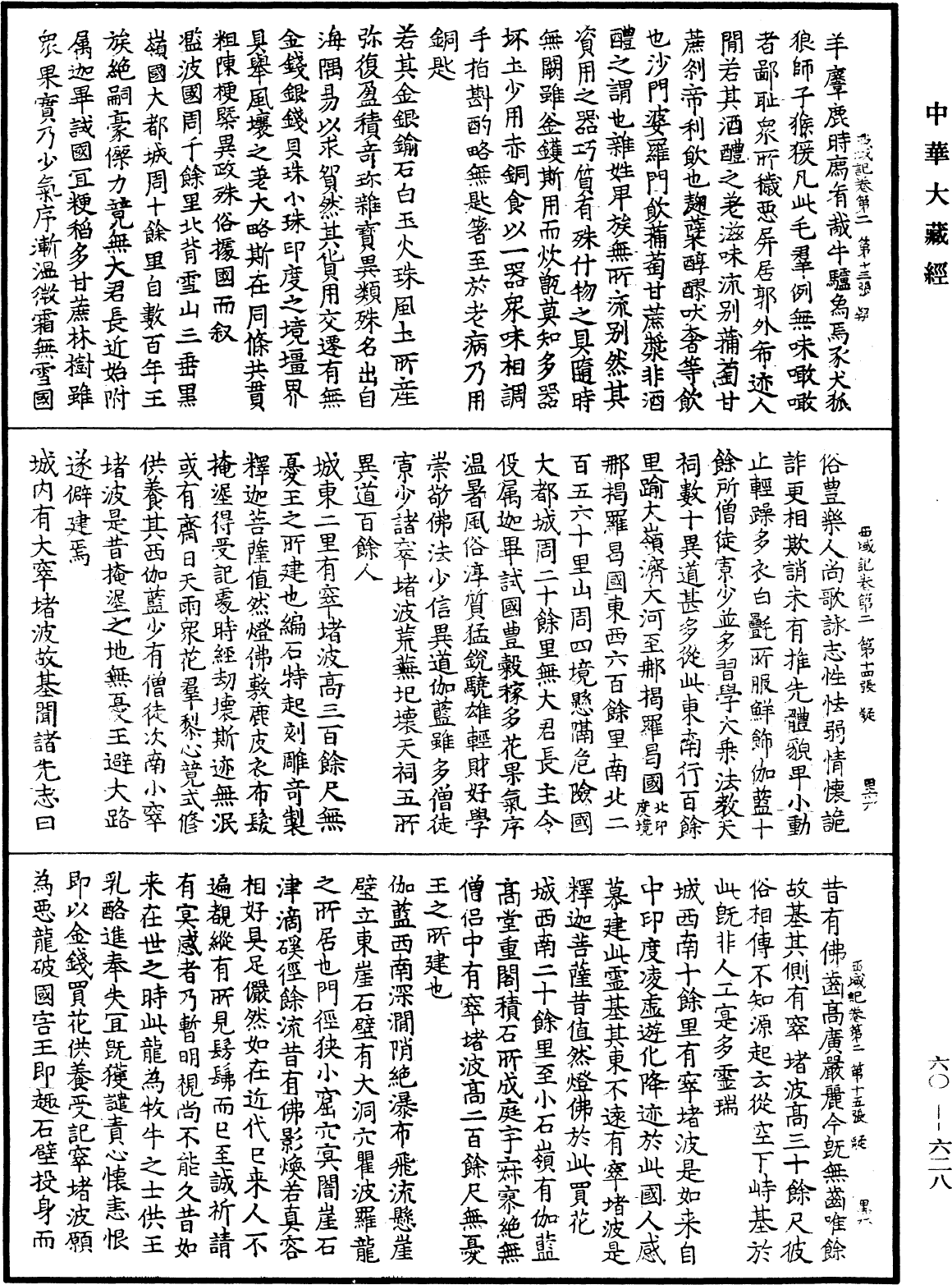 File:《中華大藏經》 第60冊 第0628頁.png
