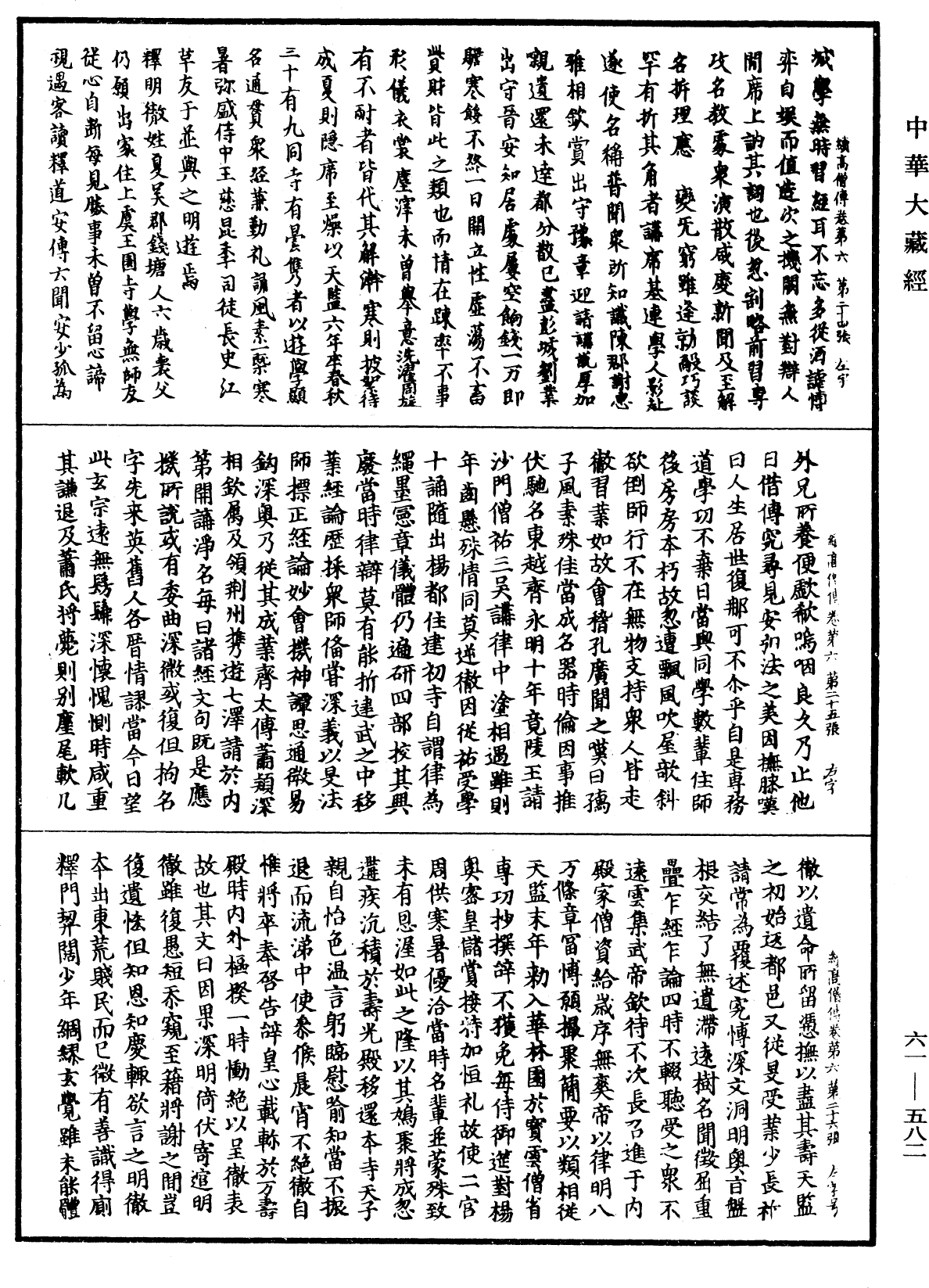File:《中華大藏經》 第61冊 第0582頁.png