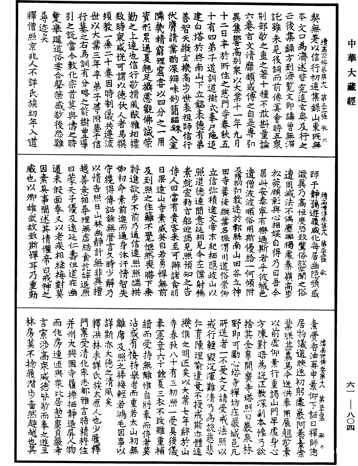 File:《中華大藏經》 第61冊 第0804頁.png