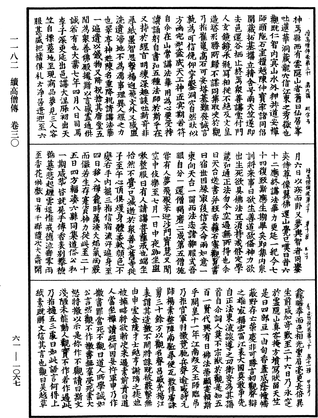 File:《中華大藏經》 第61冊 第1067頁.png