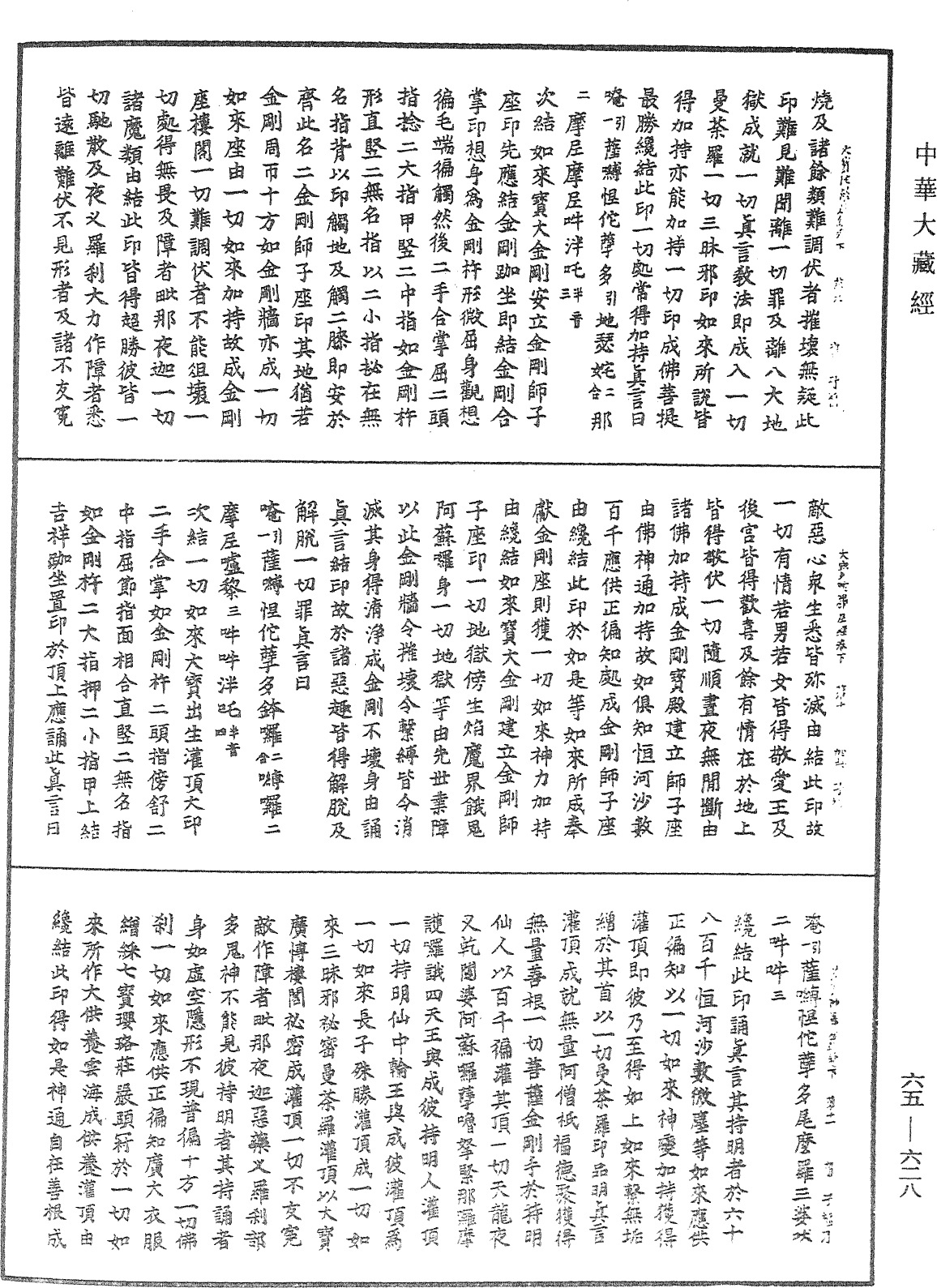 File:《中華大藏經》 第65冊 第0628頁.png