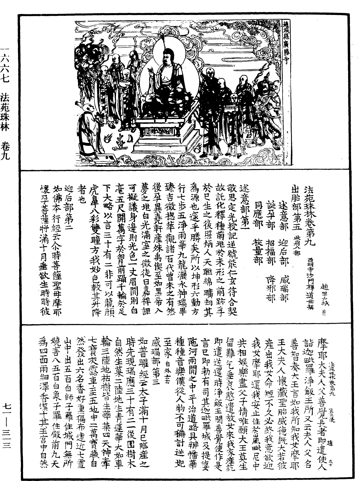 File:《中華大藏經》 第71冊 第313頁.png