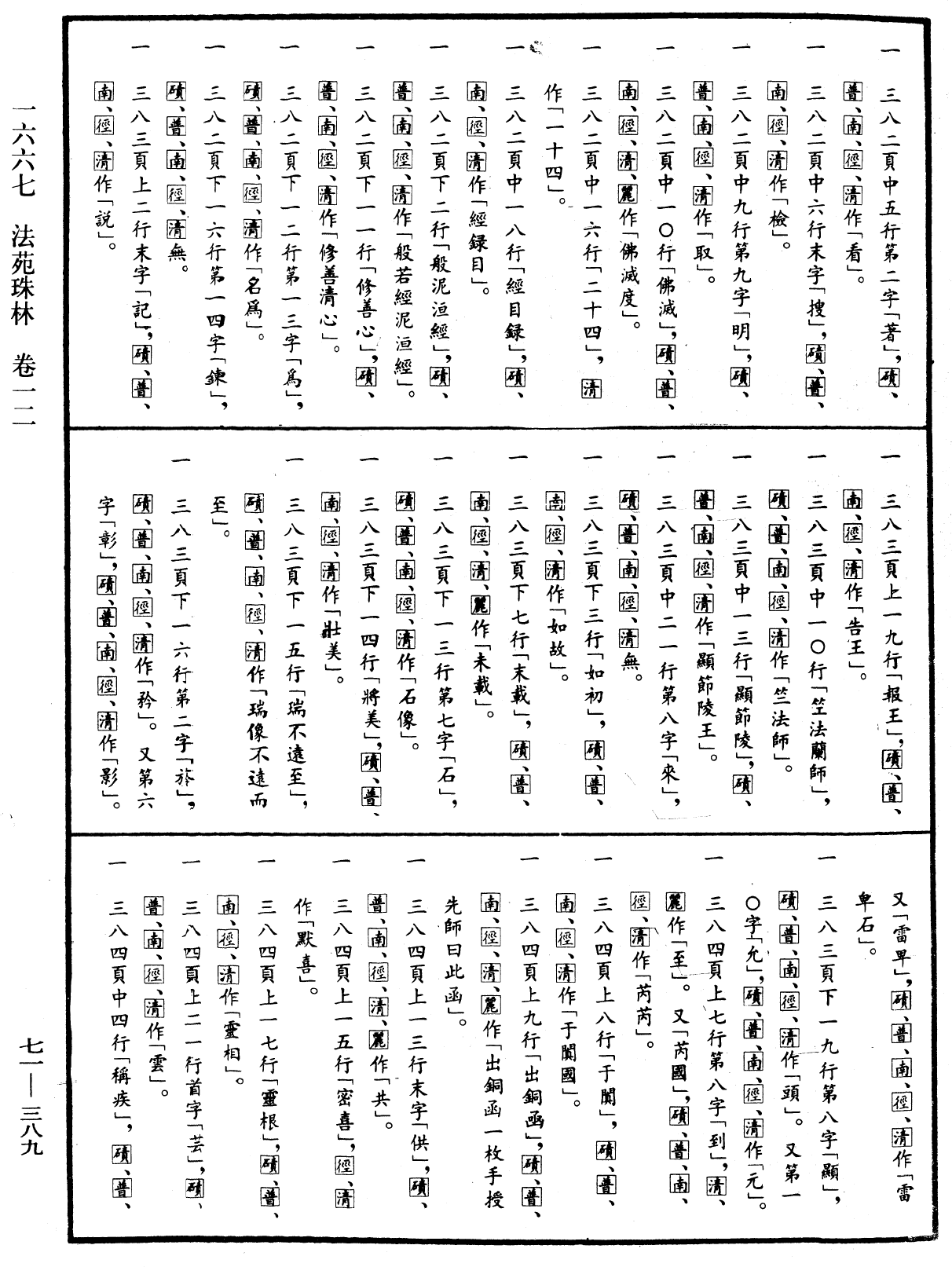 File:《中華大藏經》 第71冊 第389頁.png